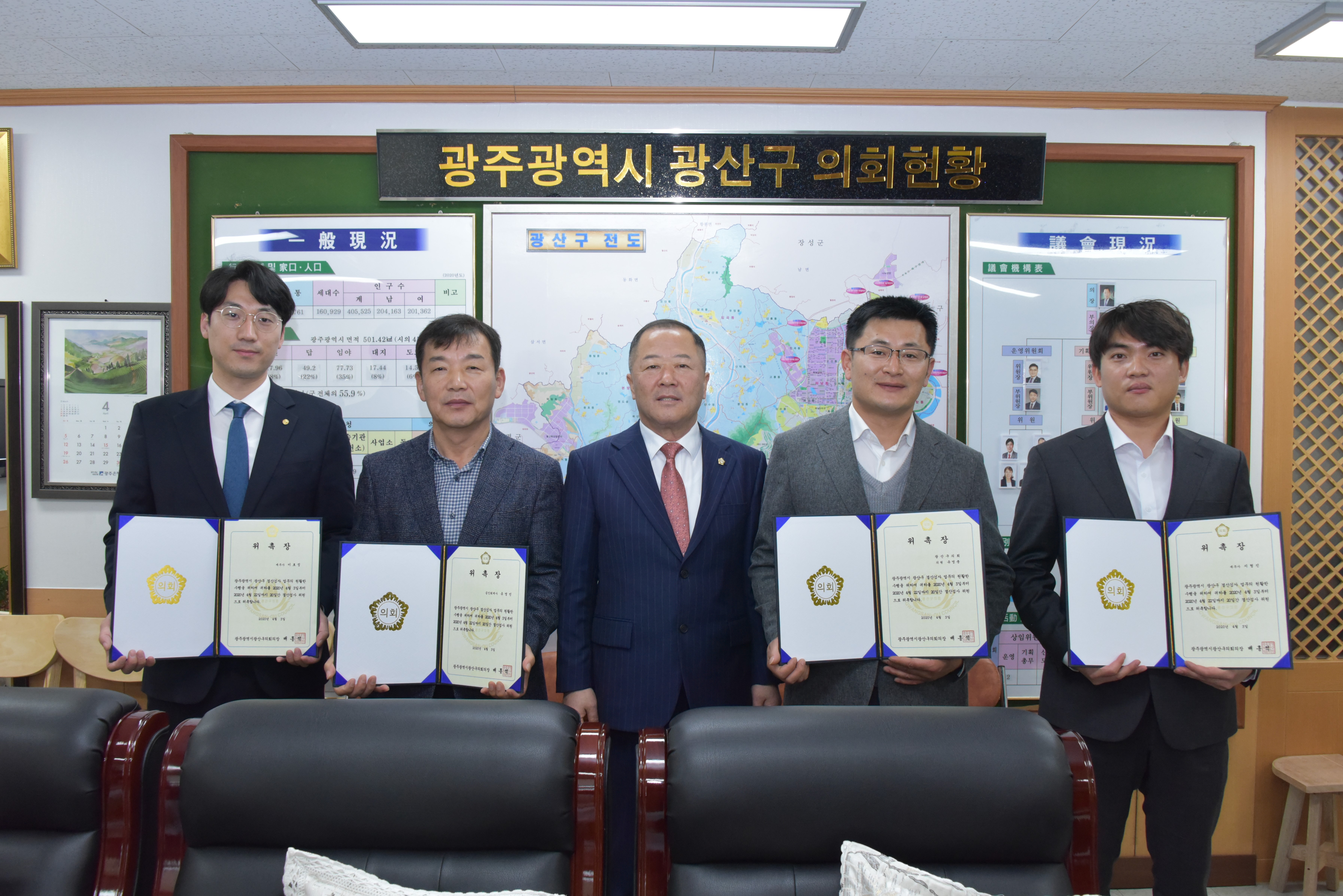 광산구의회, 2019회계연도 결산검사위원 위촉 첨부이미지 : 200403_광산구의회, 2019회계연도 결산검사위원 위촉.JPG