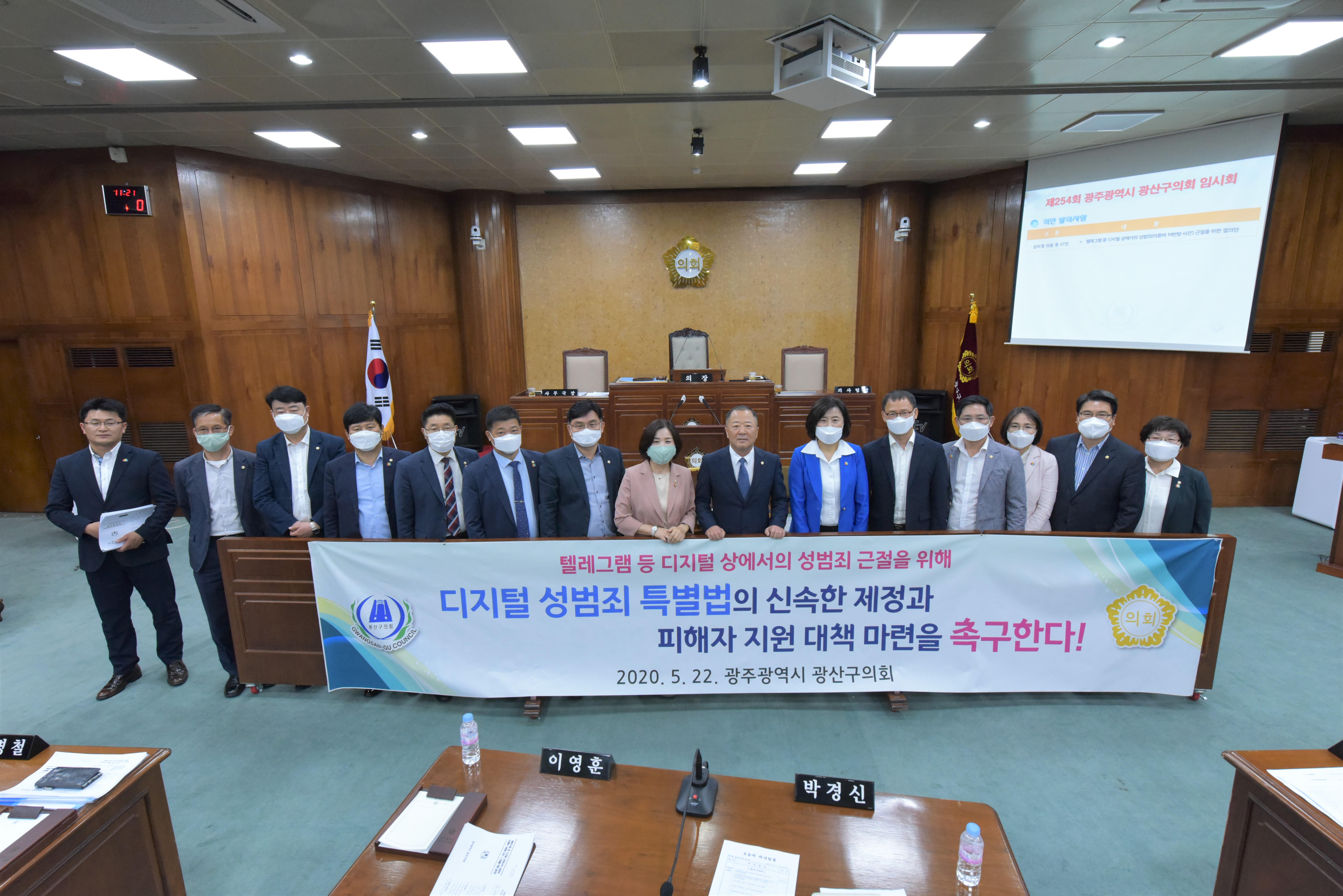 광산구의회, 김미영 의원 발의 ‘디지털 성범죄 근절 결의안’ 채택  첨부이미지 : 200522_광산구의회, 김미영 의원 발의 ‘디지털 성범죄 근절 결의안’채택(1)_.jpg