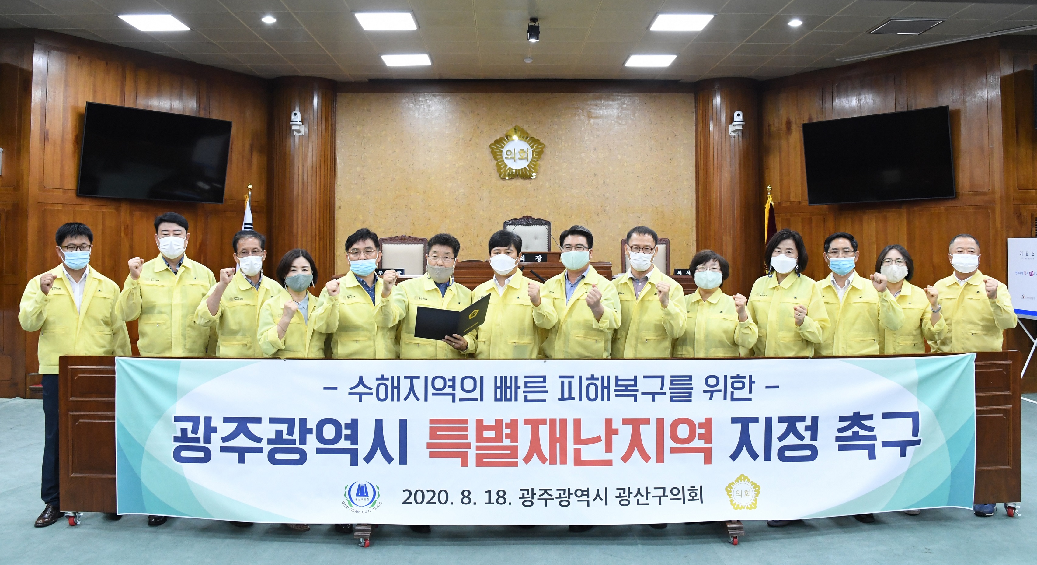 광산구의회,“광주광역시 특별재난지역 지정 촉구”성명서 발표 첨부이미지 : _20200818_광산구의회,“광주광역시 특별재난지역 지정 촉구”성명서 발표(1).JPG