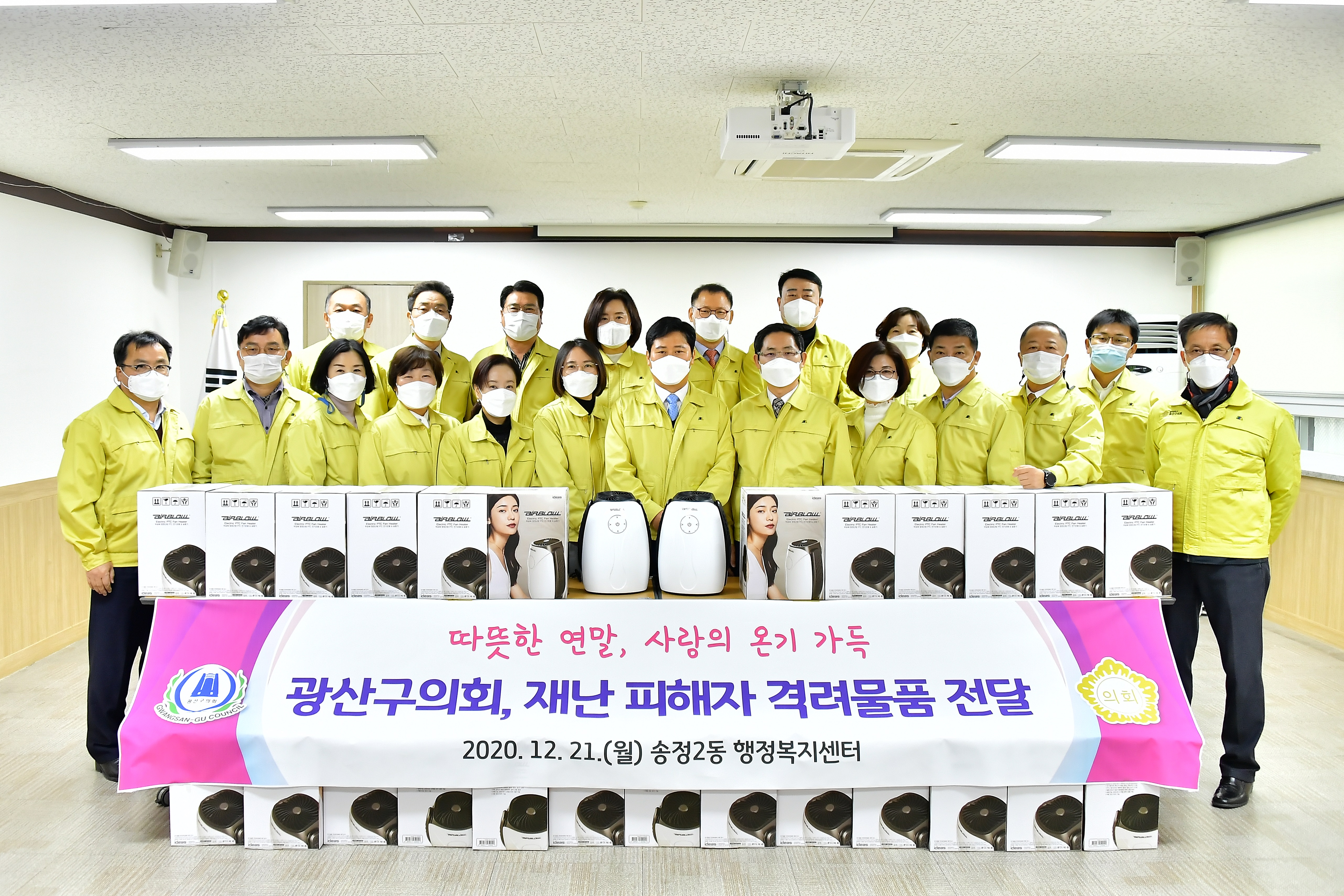 광산구의회, 수해 피해자에게 따뜻한 온기 나눠  첨부이미지 : 2-1. 201221 광산구의회, 수해 피해자에게 따뜻한 온기 나눠(1).JPG