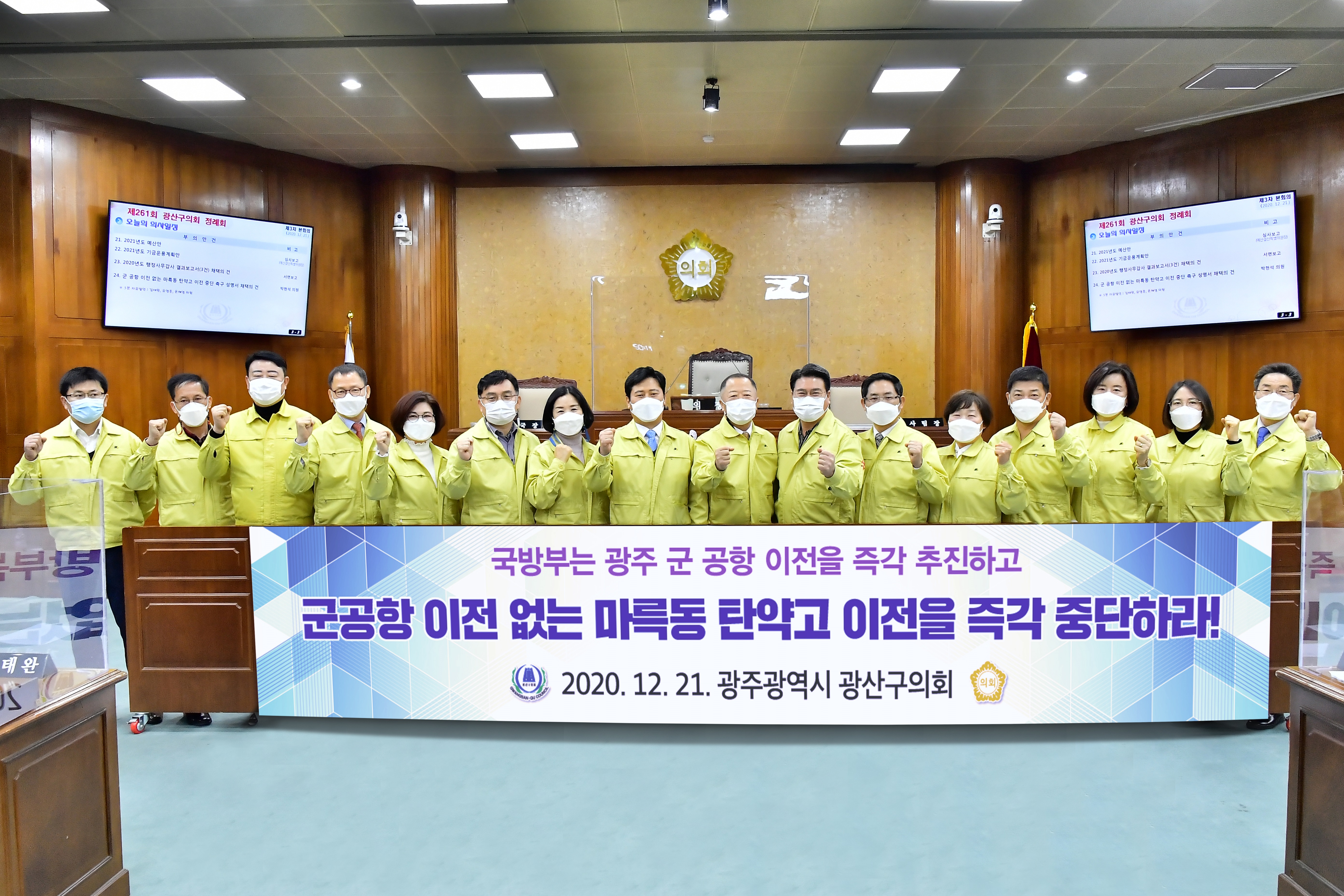 광산구의회, 마륵동 탄약고 이전 중단 촉구 성명 발표 첨부이미지 : 2-1. 201221 광산구의회, 군 공항 이전 없는 마륵동 탄약고 이전 중단 촉구 성명서(1).jpg