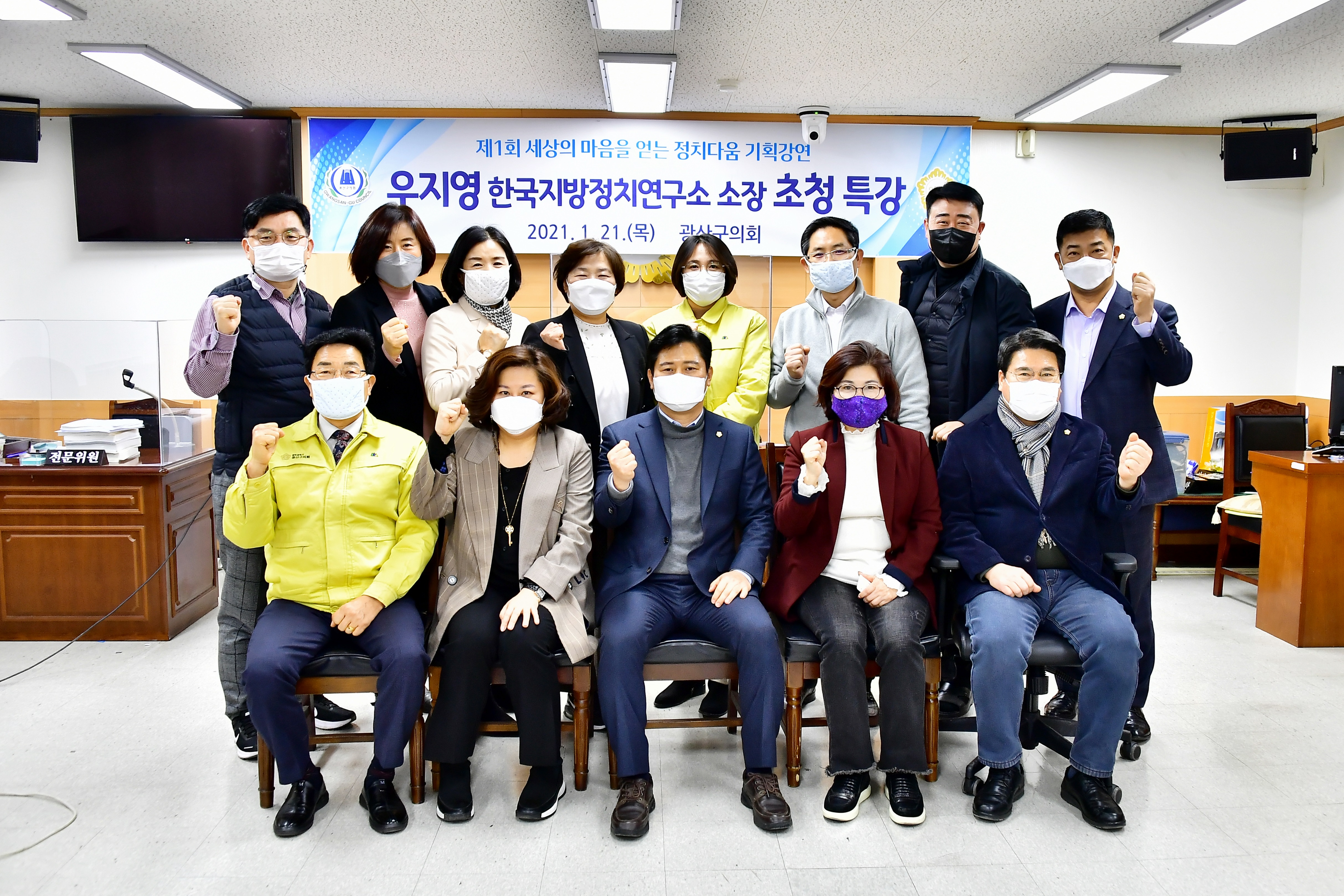 광산구의회, 전문가 초청 지방자치 개정 특강 개최 첨부이미지 : 2-1. 20210121 광산구의회, 전문가 초청 지방자치 개정 특강 개최.JPG