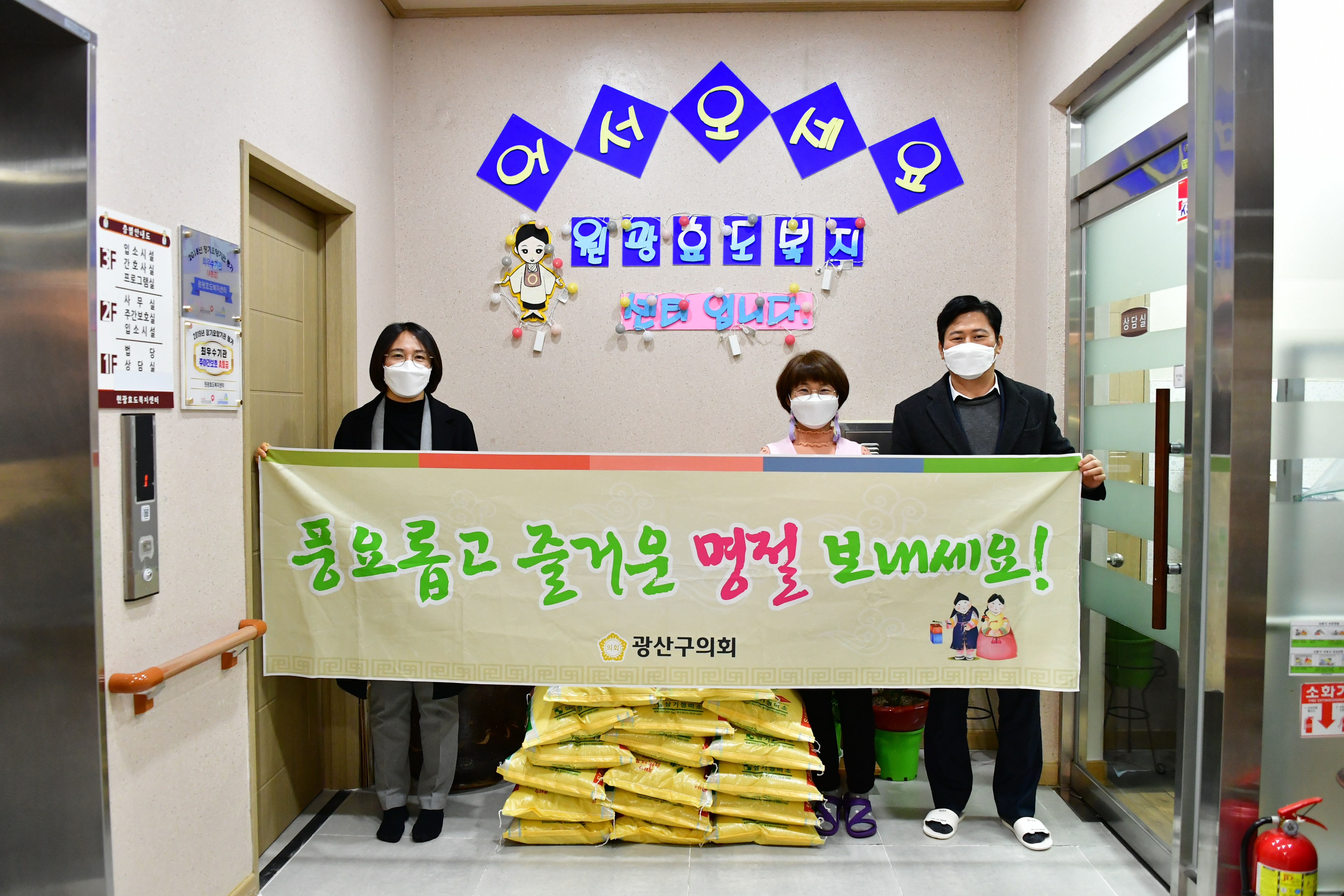 광산구의회, 사회복지시설에 설맞이 위문품 전달 첨부이미지 : 2. 20210204 광산구의회, 사회복지시설에 설맞이 위문품 전달(원광효도복지센터).JPG