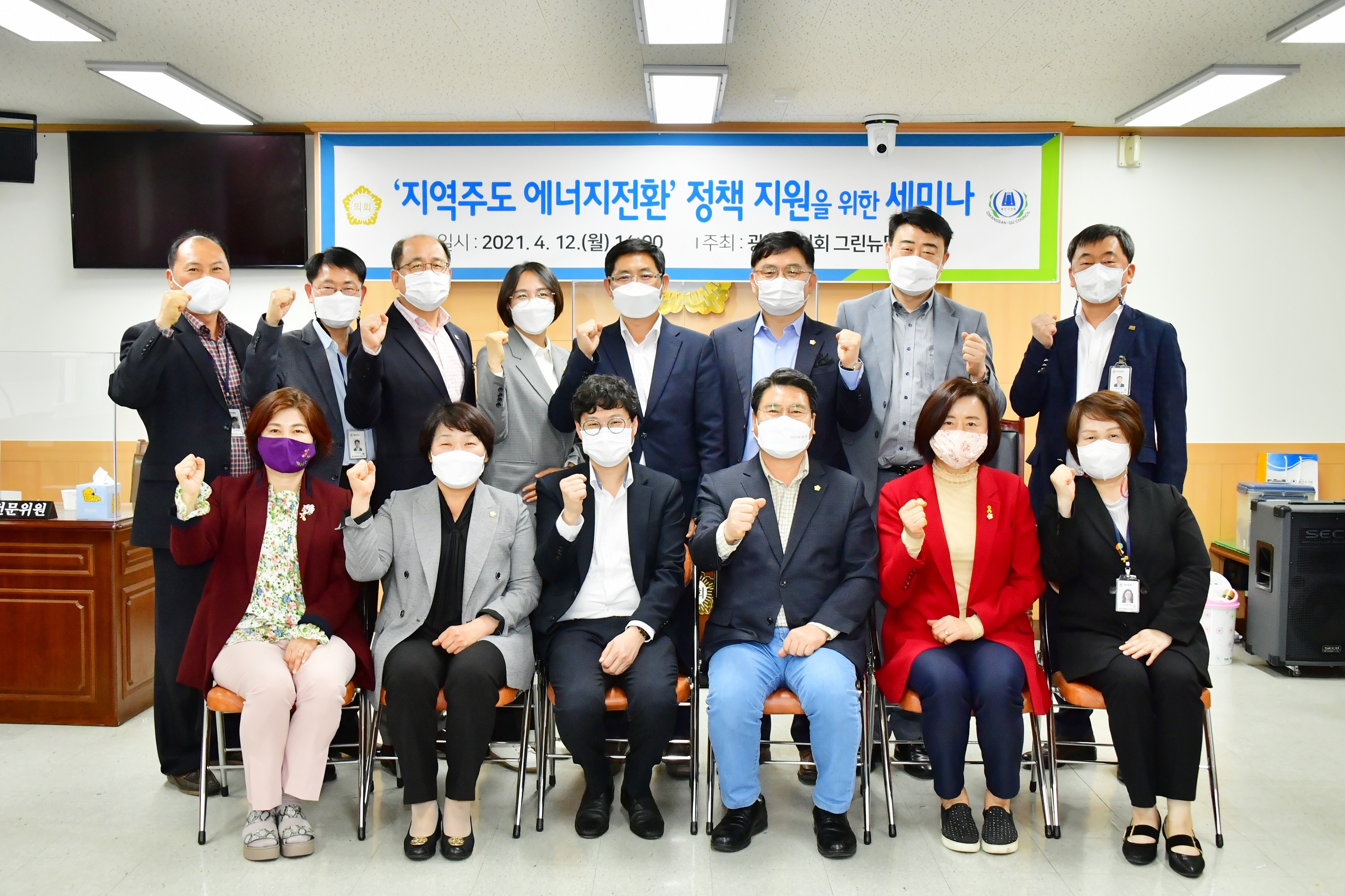 광산구의회 그린뉴딜연구회, 에너지 전환 정책 세미나 개최 첨부이미지 : 2-2. 20210412 광산구의회 그린뉴딜연구회, 에너지 전환 정책 세미나 개최.JPG