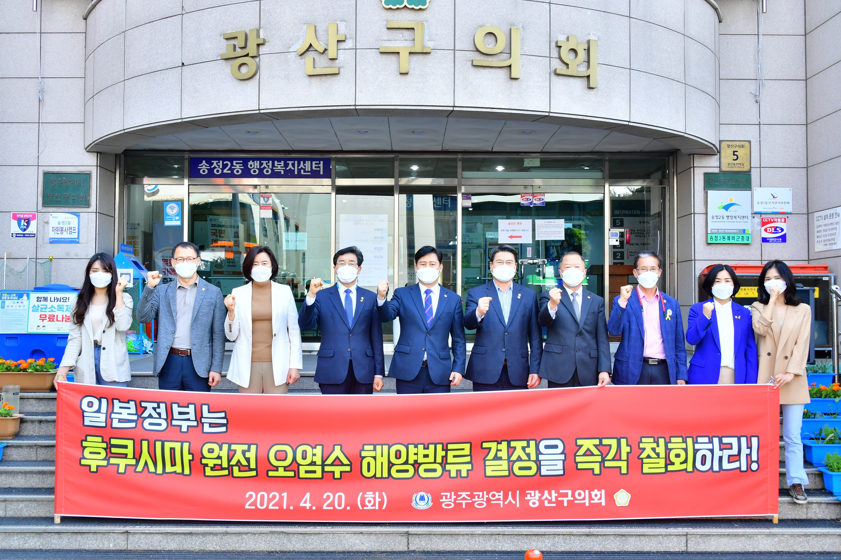 광산구의회, 일본 원전 오염수 해양 방류 철회 촉구 성명 발표 첨부이미지 : 2-1. 20210420 광산구의회, 일본 원전 오염수 해양 방류 결정 철회 촉구 성명 발표.JPG