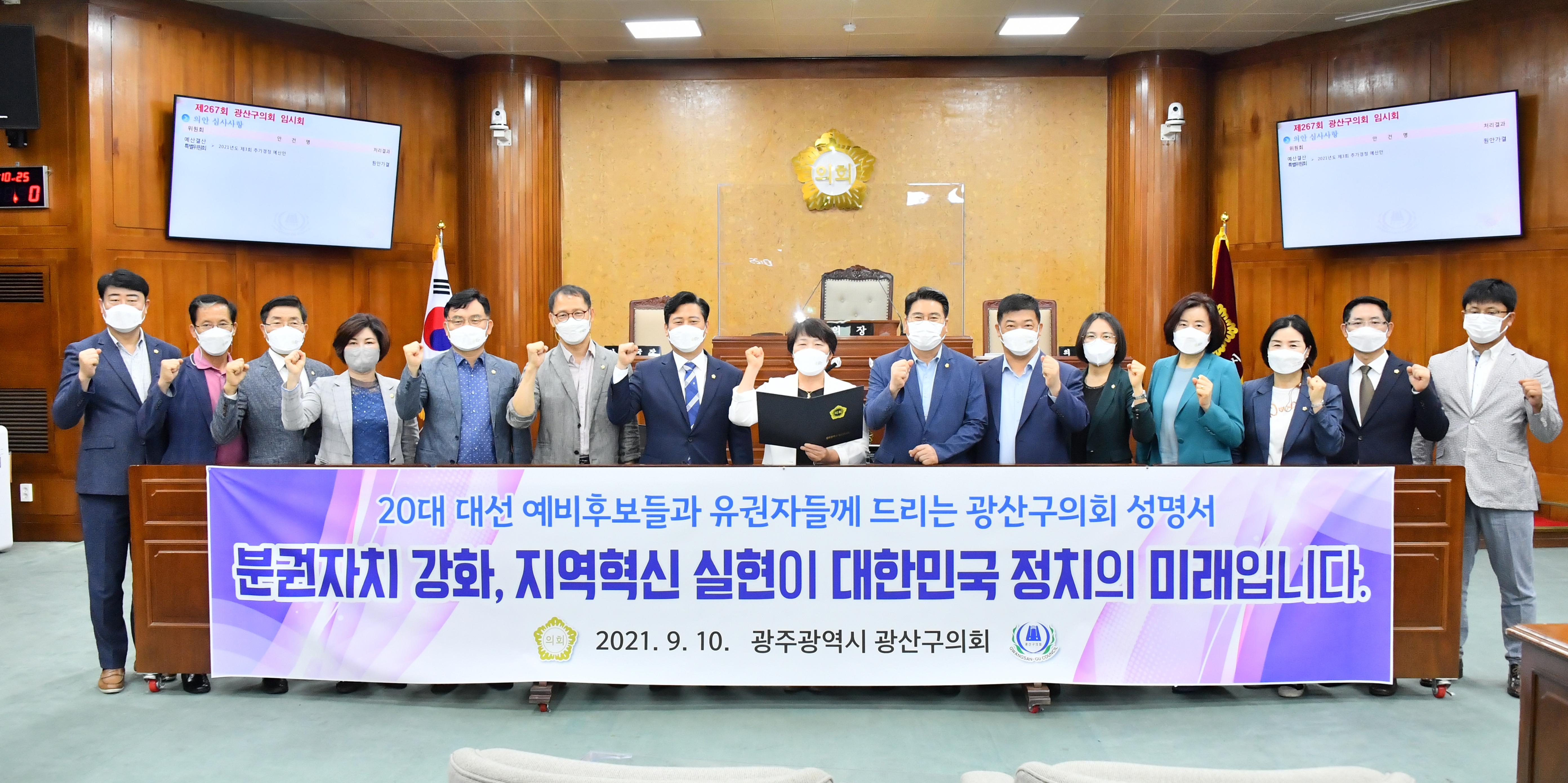 광산구의회, “20대 대선 예비후보들에게 바란다” 첨부이미지 : 2. 광산구의회, 20대 대선 예비후보들에게 바란다.JPG