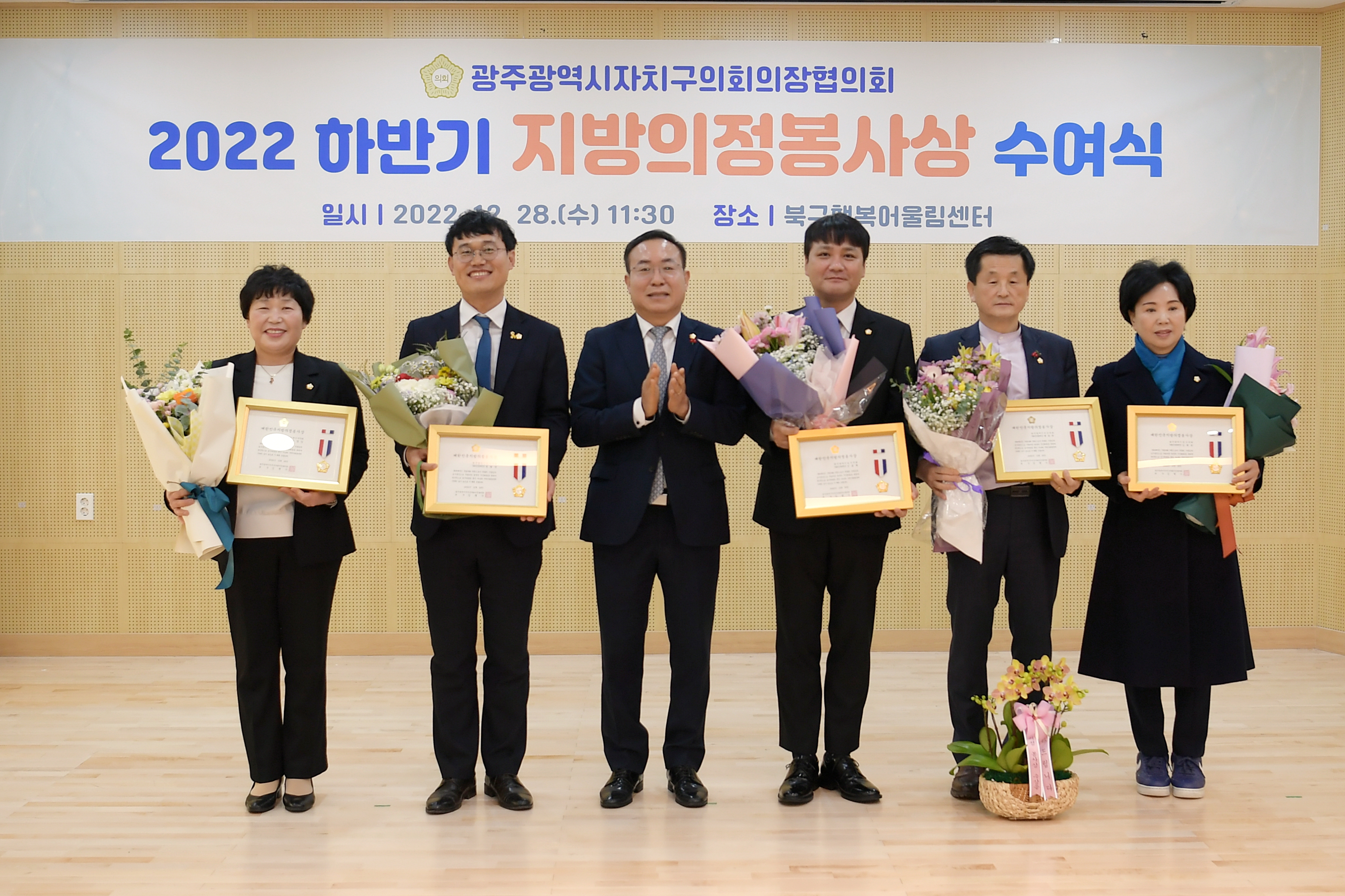 조영임 광산구의원, 광주 의장협의회 ‘지방의정봉사상’ 수상 첨부이미지 : 20221228 조영임 광산구의원, 광주 의장협의회 ‘지방의정봉사상’ 수상 (4).JPG