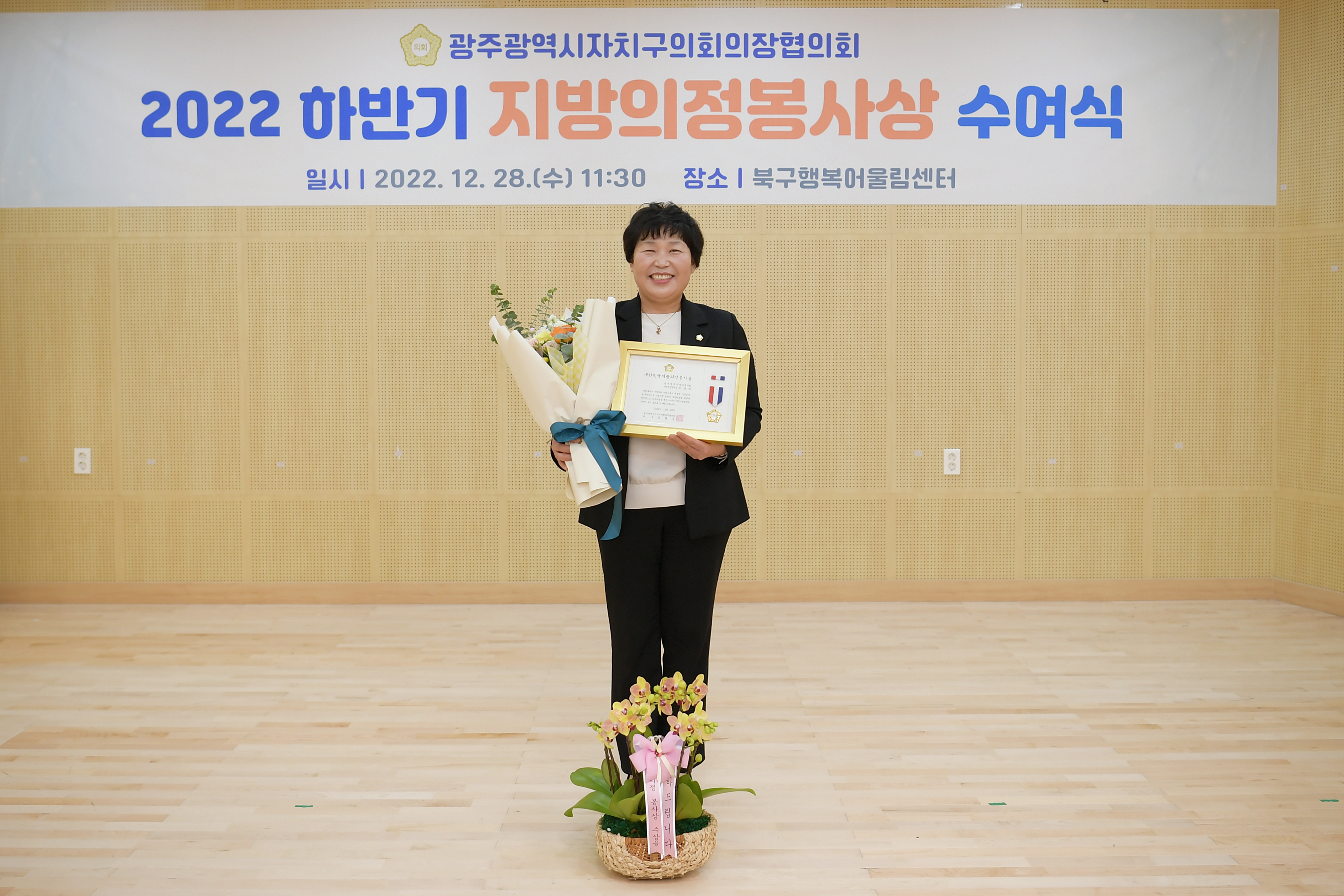 조영임 광산구의원, 광주 의장협의회 ‘지방의정봉사상’ 수상 첨부이미지 : 20221228 조영임 광산구의원, 광주 의장협의회 ‘지방의정봉사상’ 수상  (1).JPG