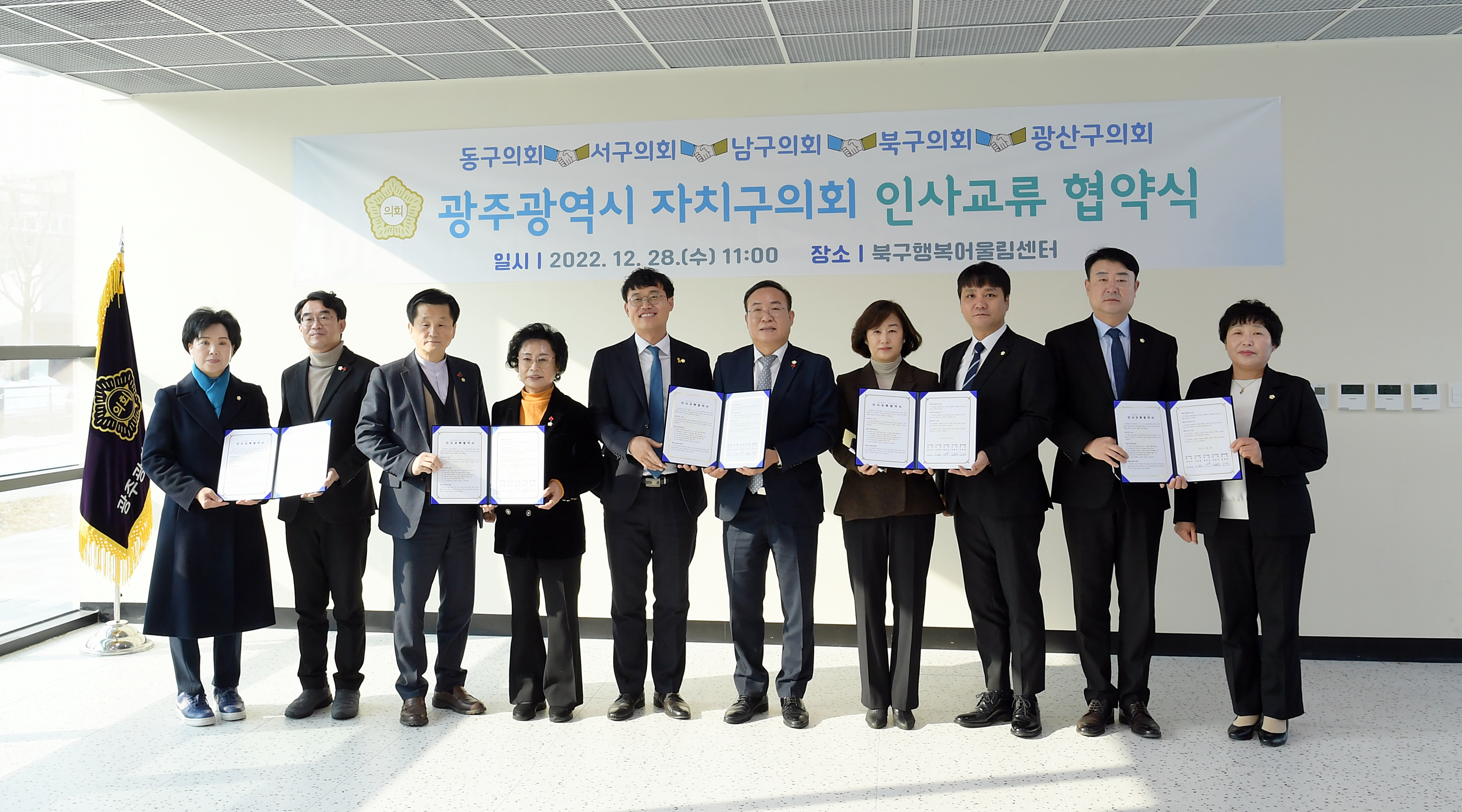  광산구의회, 광주 5개구 의회와 인사 협약 체결 첨부이미지 : 20221228 광산구의회, 광주 5개구 의회와 인사 협약 체결 (3).JPG