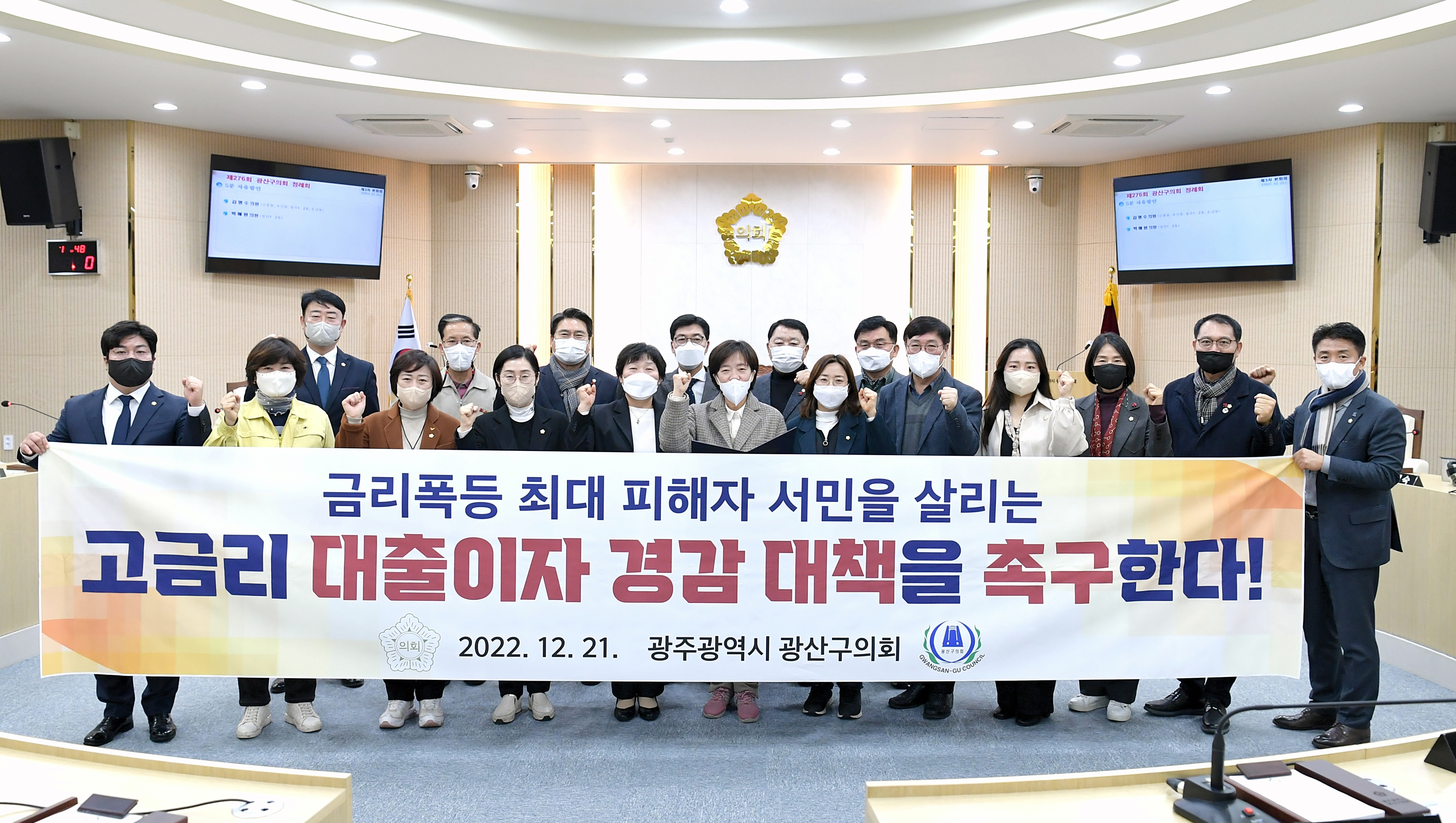 광산구의회, ‘금리인상기 이자부담 경감 대책 촉구 성명’ 첨부이미지 : 3-1_20221221_광산구의회, ‘금리인상기 이자부담 경감 대책 촉구 성명’.JPG