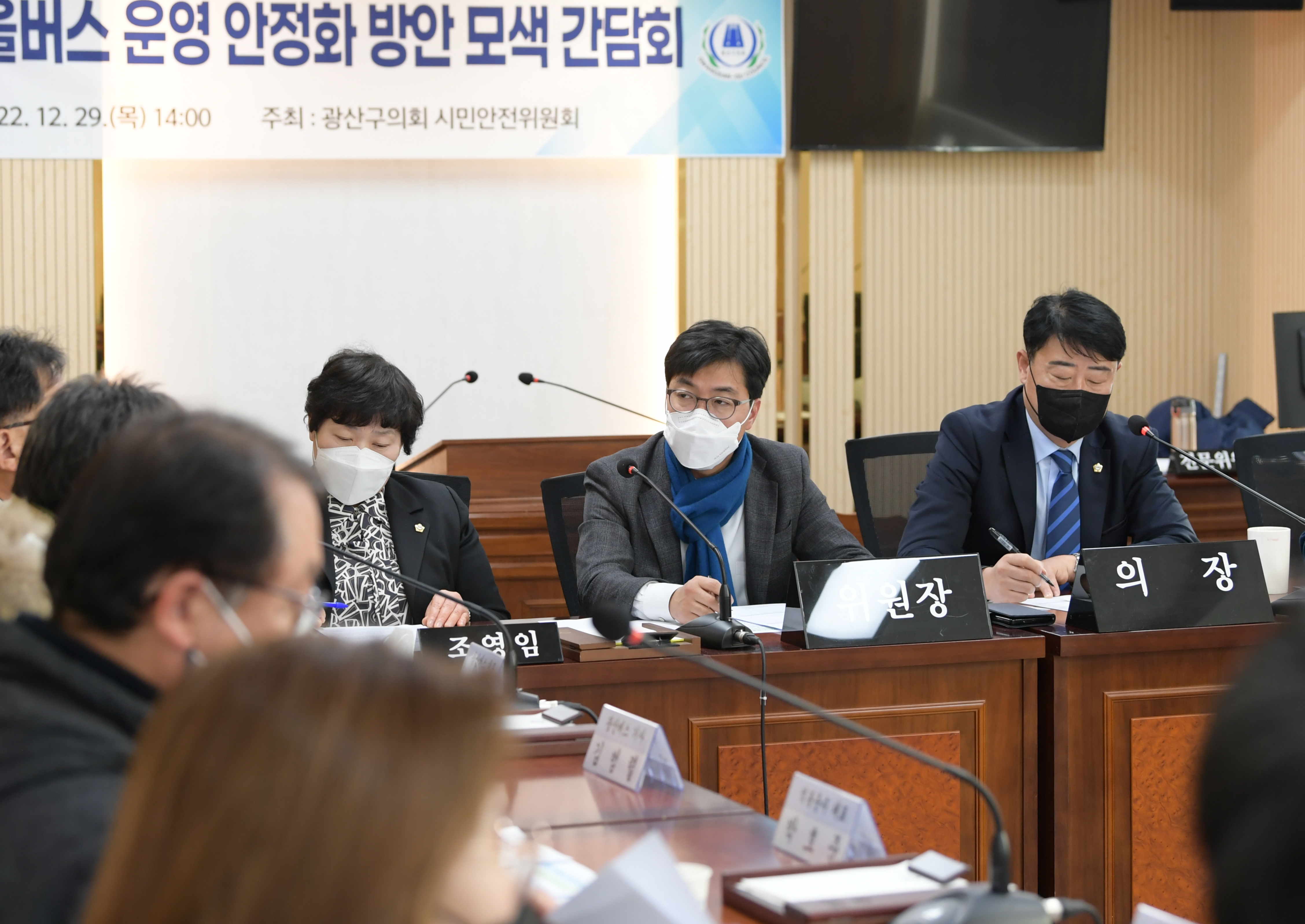 광산구의회 시민안전위, ‘마을버스 운영 안정’ 간담회 개최 첨부이미지 : 2-3_20221230_광산구의회 시민안전위, ‘마을버스 운영 안정’ 간담회 개최.JPG