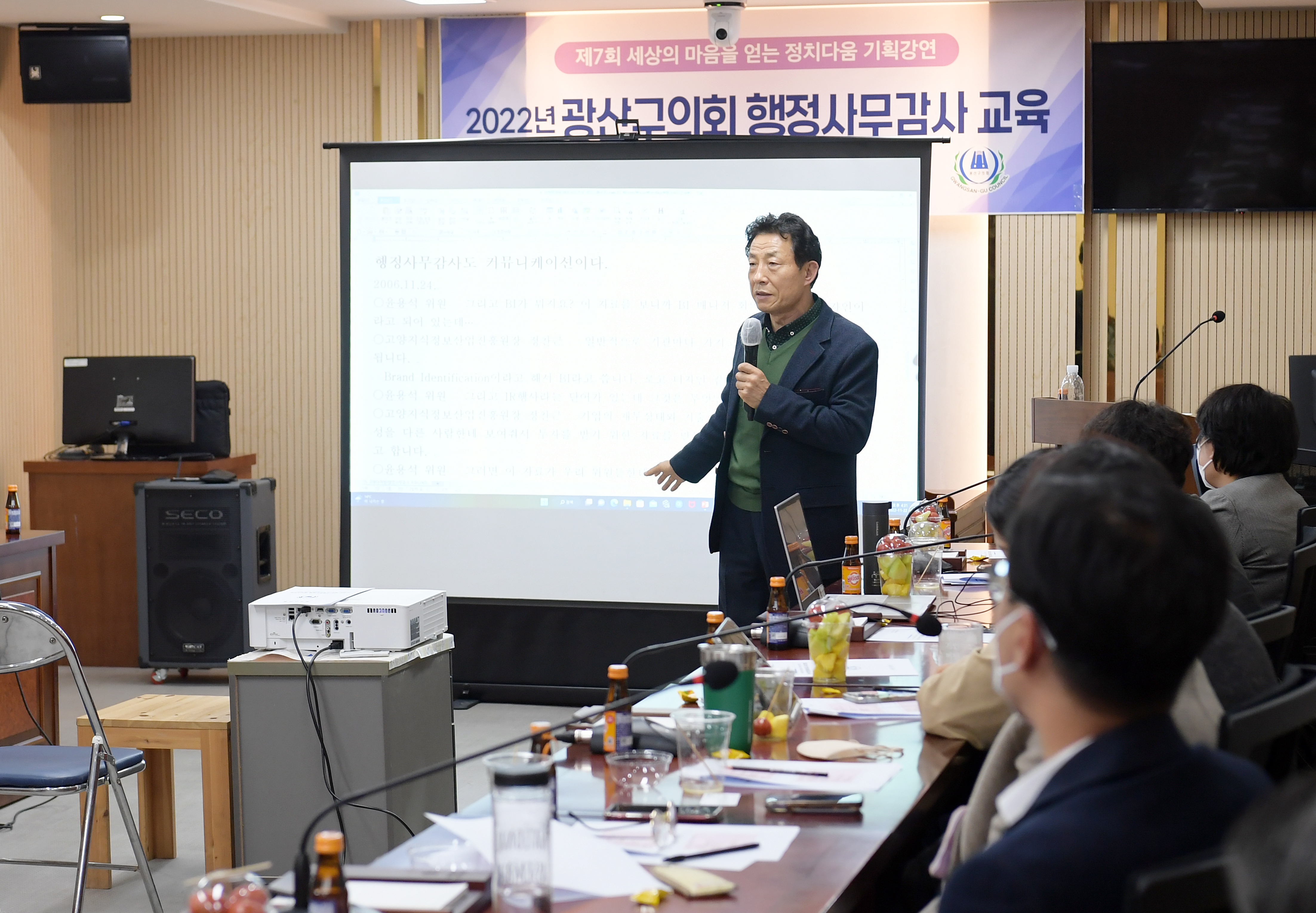 광산구의회 행정사무감사 교육 첨부이미지 : 2-6_행정사무감사교육(2회차).JPG