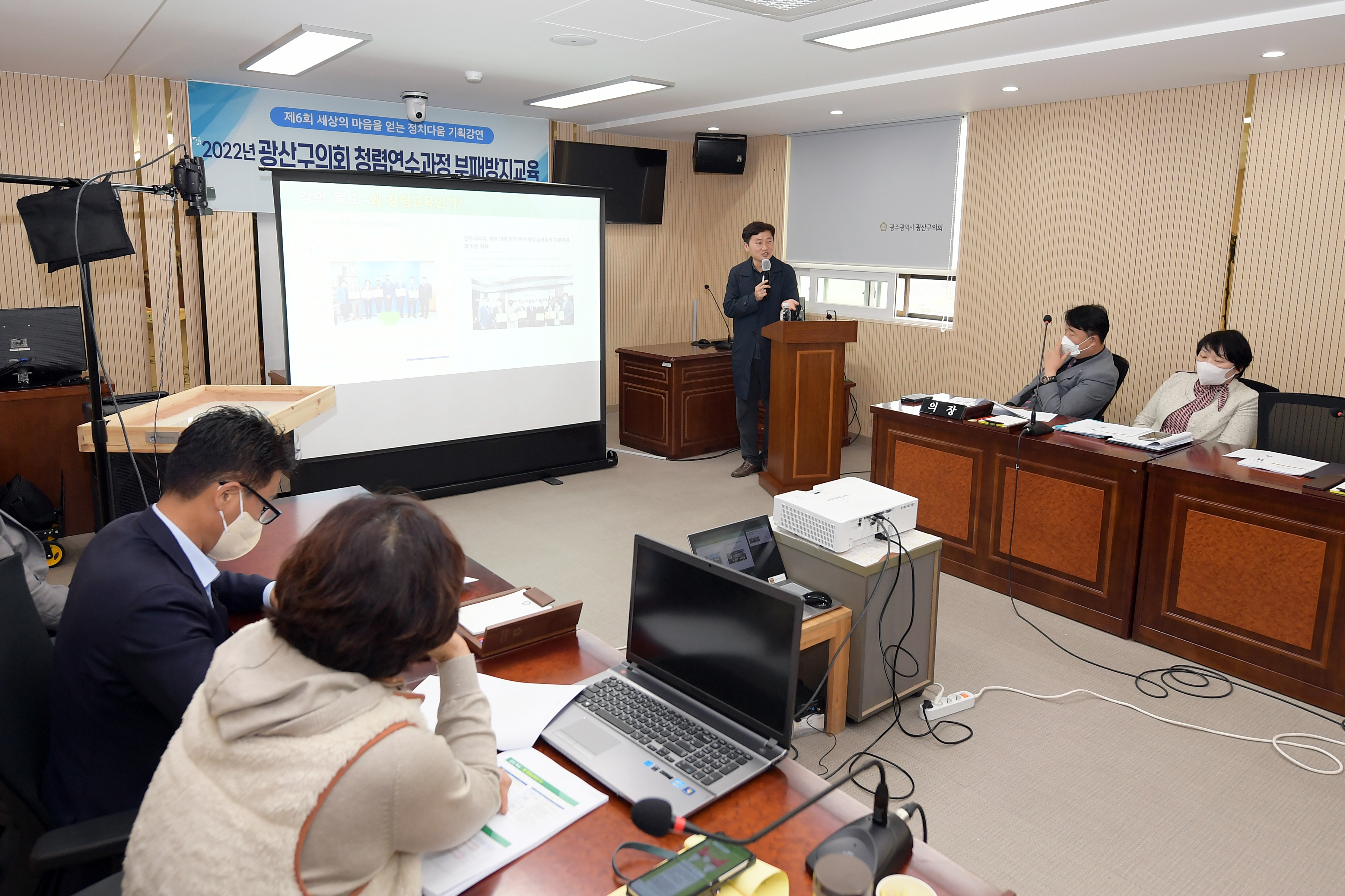 광산구의회 청렴연수 과정 부패방지 교육  첨부이미지 : 2-1_부패방지교육.JPG