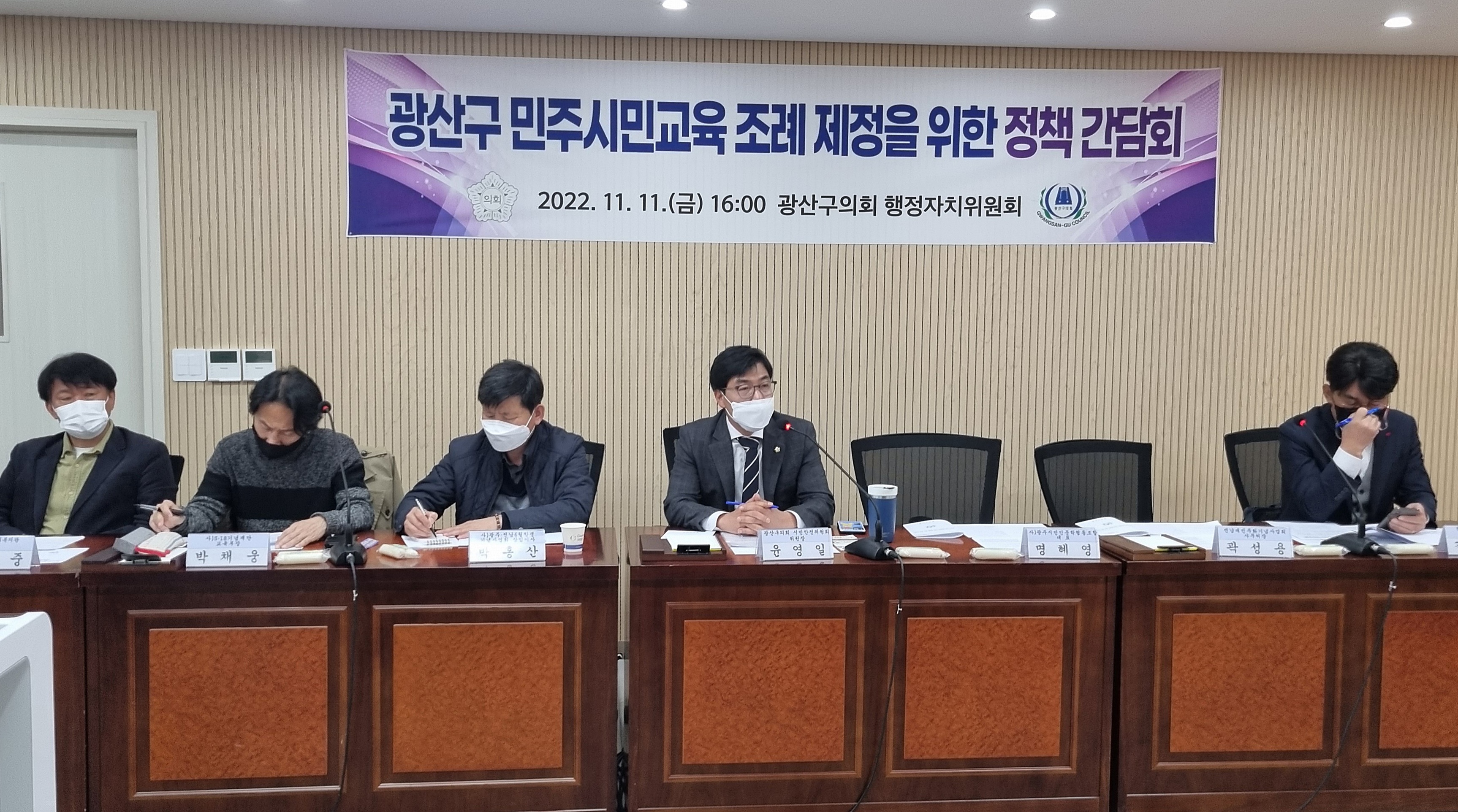 광산구의회 행정자치위, ‘민주시민교육’ 활성화 위한 정책 간담회 열어 첨부이미지 : 2-2_20221114_광산구의회 행정자치위, ‘민주시민교육’ 활성화 위한 정책 간담회 열어.jpg