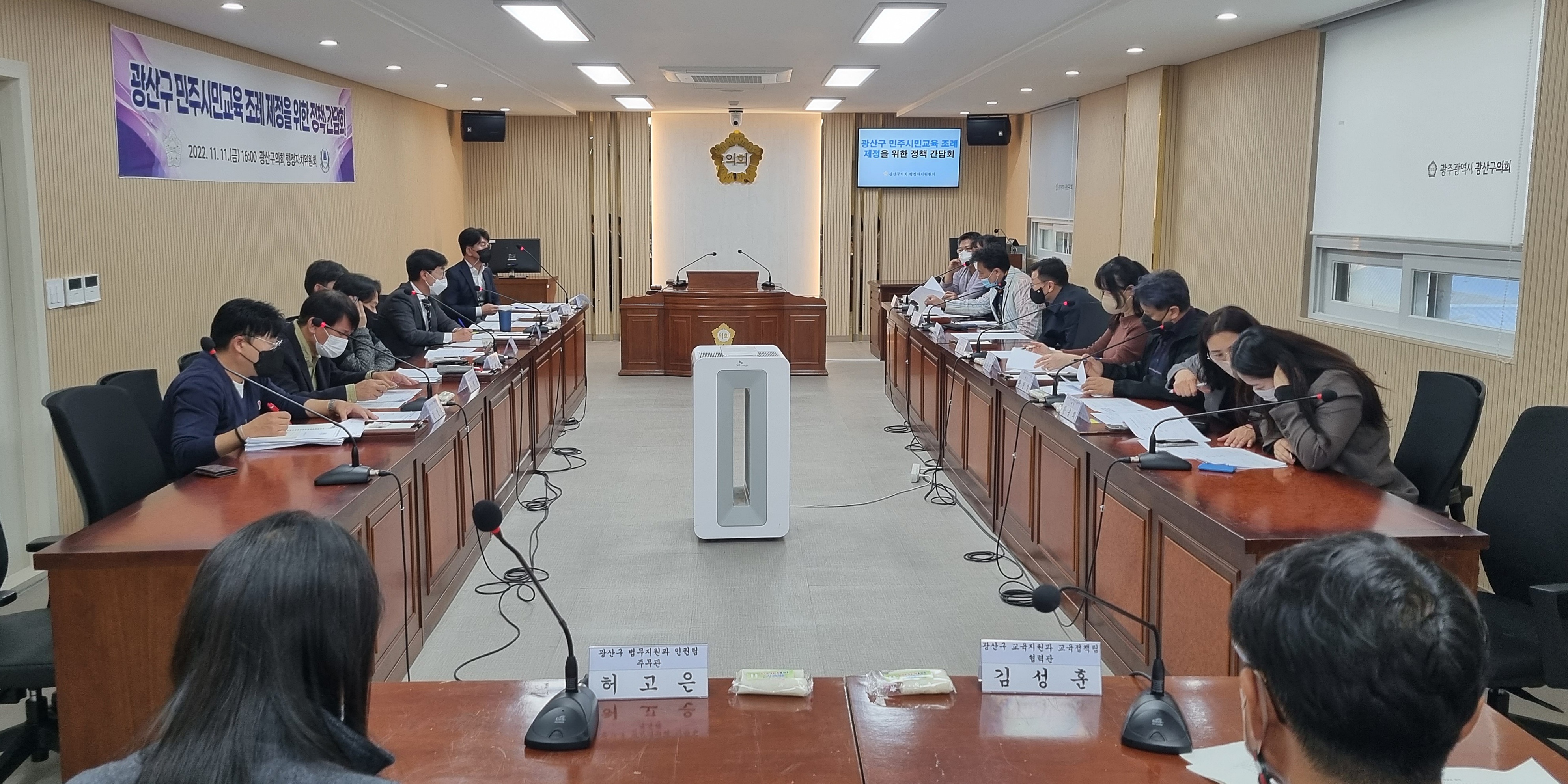 광산구의회 행정자치위, ‘민주시민교육’ 활성화 위한 정책 간담회 열어 첨부이미지 : 2-1_20221114_광산구의회 행정자치위, ‘민주시민교육’ 활성화 위한 정책 간담회 열어.jpg