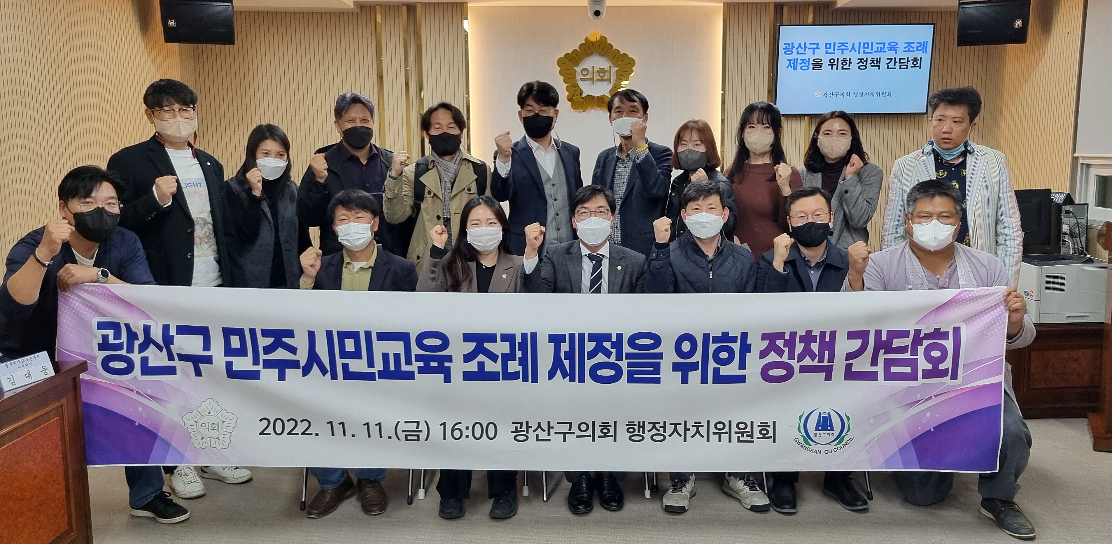 광산구의회 행정자치위, ‘민주시민교육’ 활성화 위한 정책 간담회 열어 첨부이미지 : 2-3_20221114_광산구의회 행정자치위, ‘민주시민교육’ 활성화 위한 정책 간담회 열어.jpg