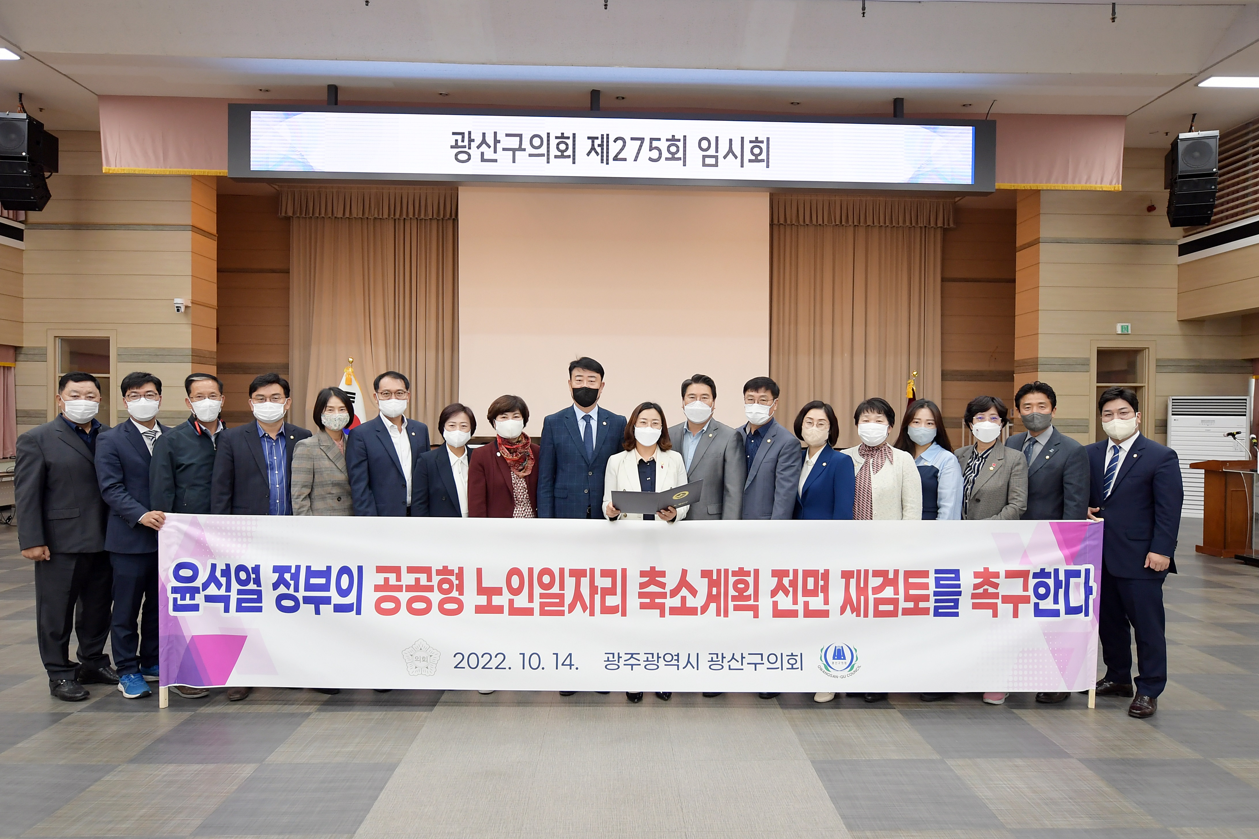 광산구의회, 尹정부 ‘어르신 일자리·경로당’ 예산삭감 전면 폐기 강력 촉구 첨부이미지 : 3-1_20221017_광산구의회, 尹정부 ‘어르신 일자리·경로당’ 예산삭감 전면 폐기 강력 촉구.JPG