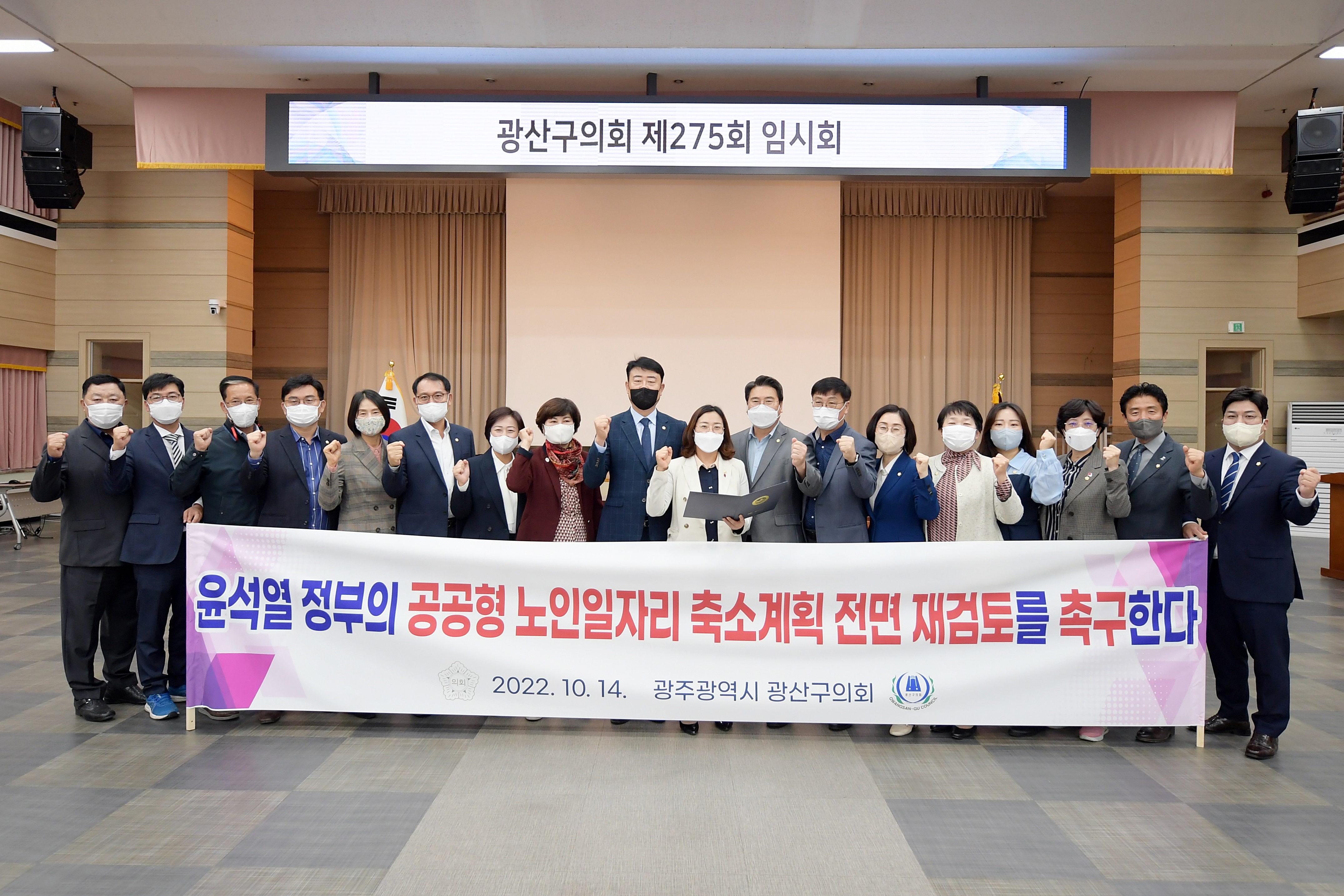 광산구의회, 尹정부 ‘어르신 일자리·경로당’ 예산삭감 전면 폐기 강력 촉구 첨부이미지 : 3-2_20221017_광산구의회, 尹정부 ‘어르신 일자리·경로당’ 예산삭감 전면 폐기 강력 촉구.JPG