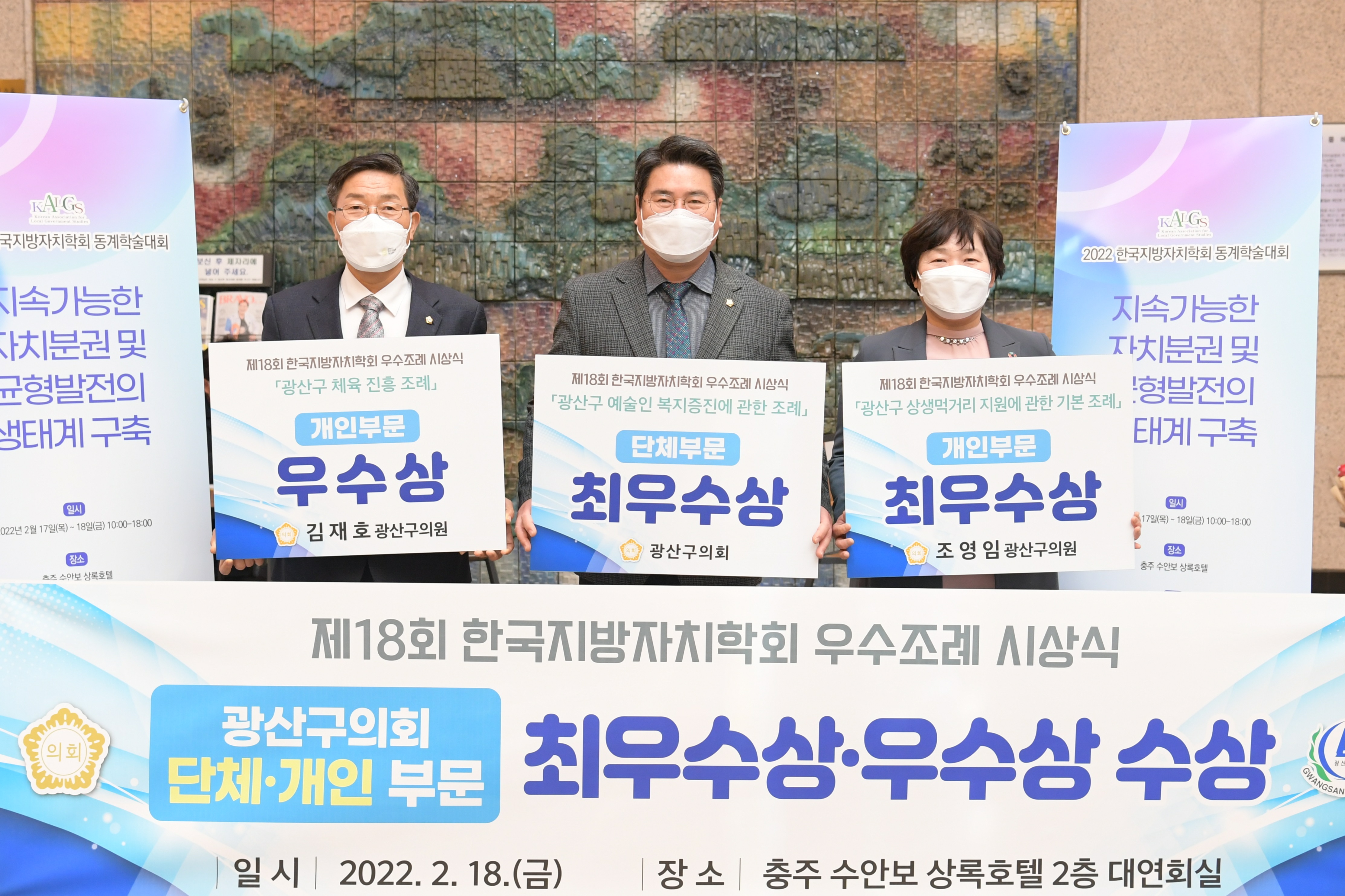 광산구의회, 제18회 한국지방자지학회 우수조례 시상식서 최우수상 쾌거 첨부이미지 : 2-4. 20220218_보도자료_광산구의회, 제18회 한국지방자지학회 우수조례 시상식서 최우수상 쾌거.JPG