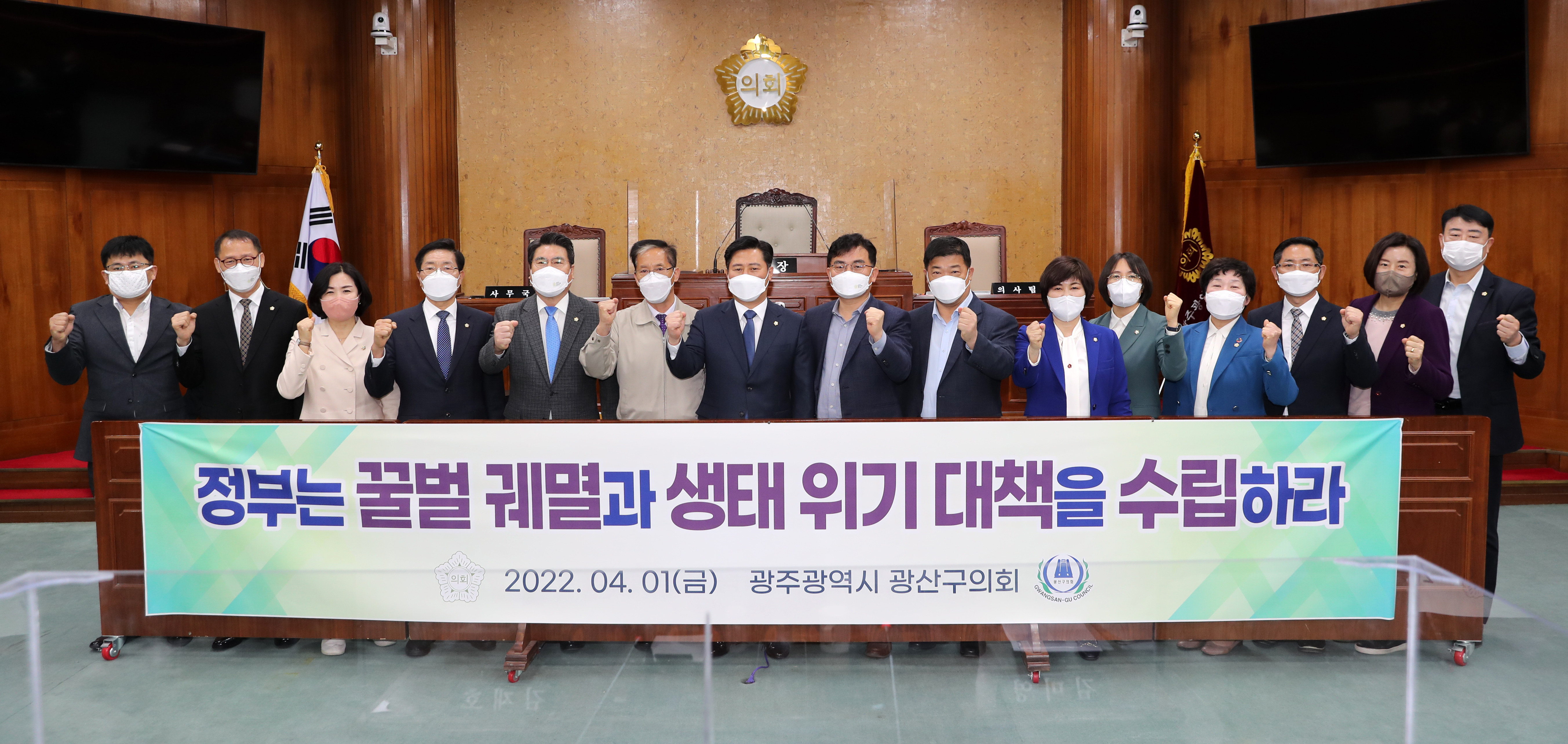 광산구의회, “꿀벌 실종 현상 원인을 규명하고 지원 대책을 마련하라” 첨부이미지 : 2. 202220401_꿀벌궤멸과 생태위기 대책 수립 촉구 성명서 발표.jpg