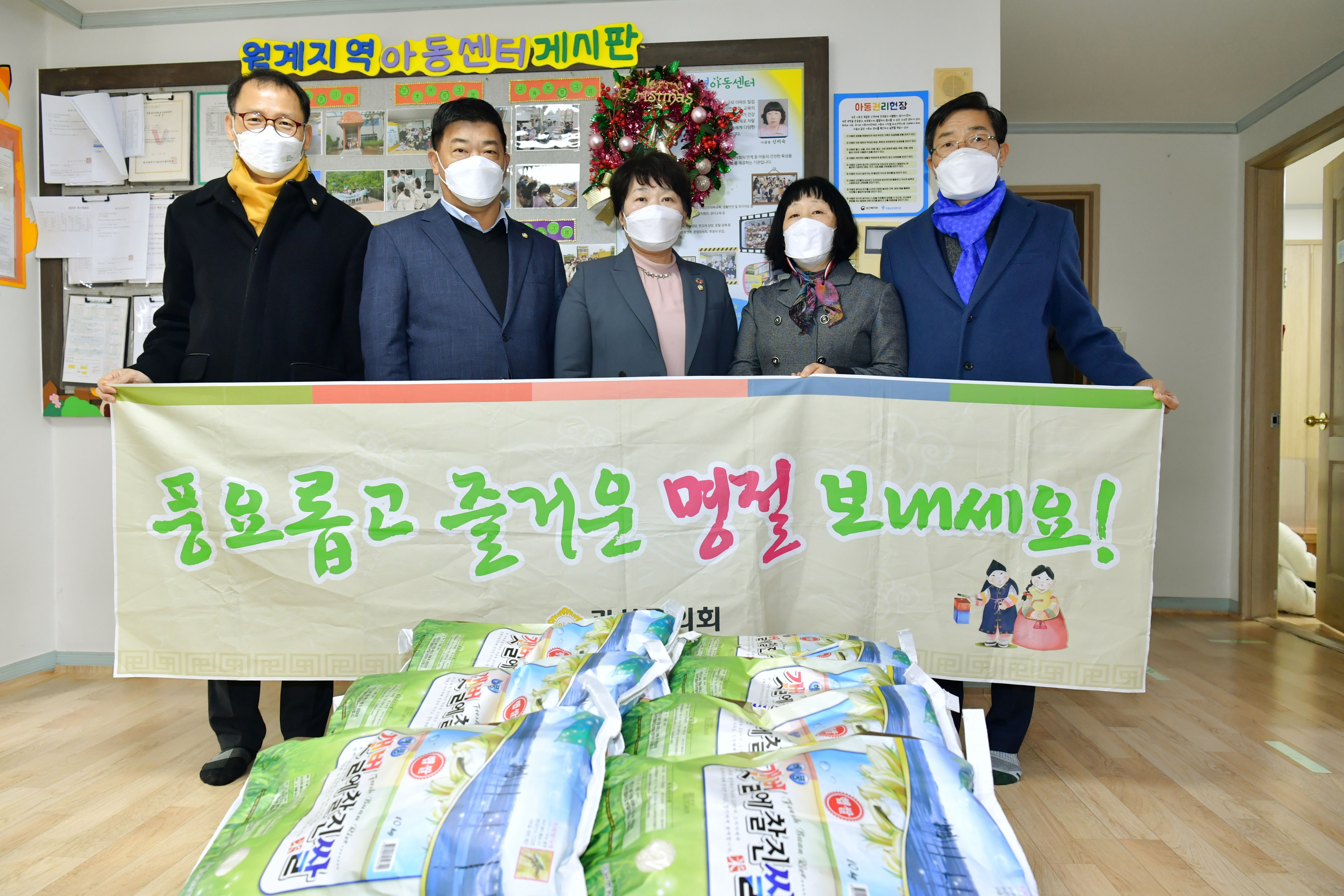 광산구의회 설 맞이 사회복지시설 등 위문품 전달 첨부이미지 : 20220127 설맞이 지역사회 위문활동 추진계획(월계지역아동센터).JPG