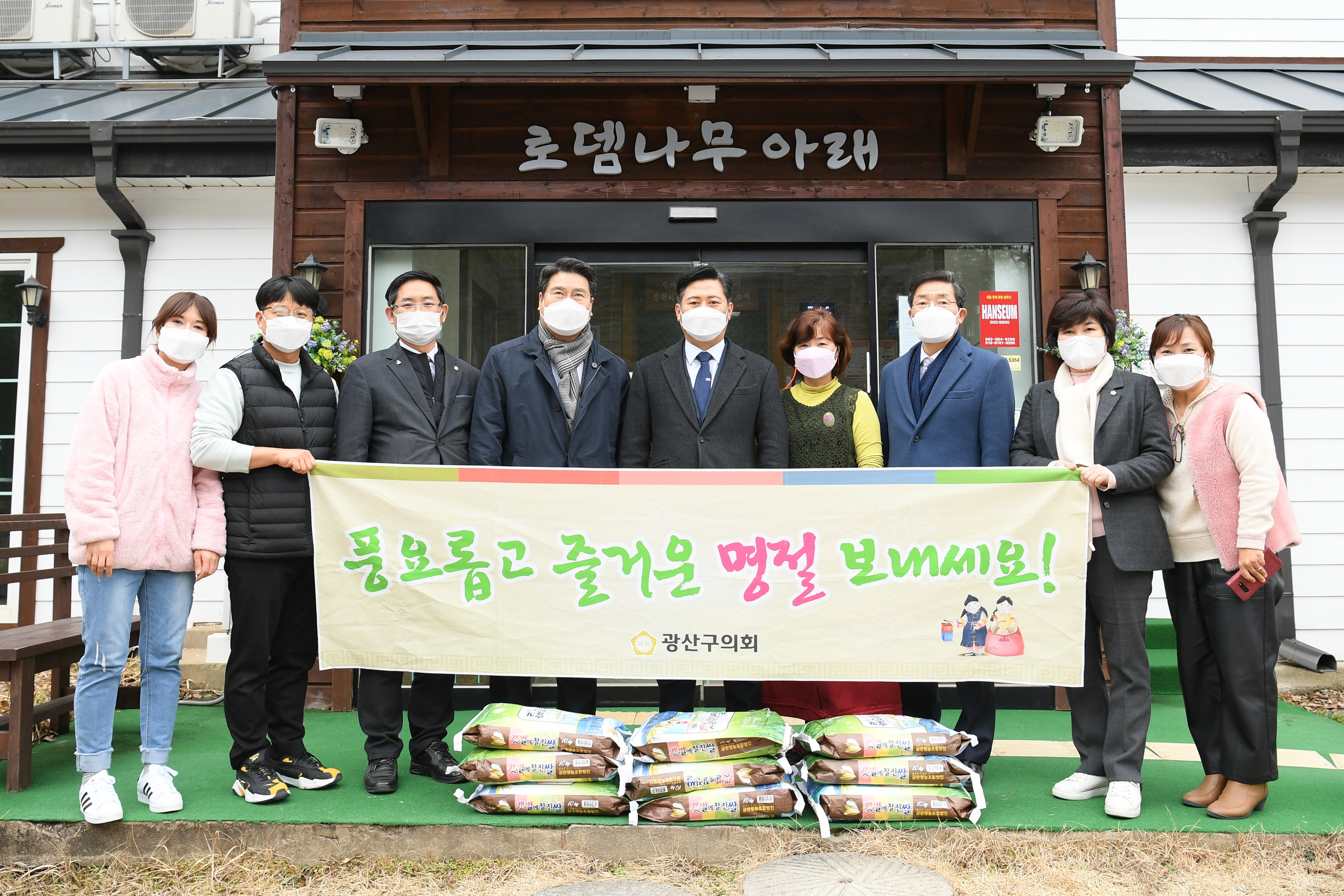 광산구의회 설 맞이 사회복지시설 등 위문품 전달 첨부이미지 : 20220125 설맞이 지역사회 위문활동(본량 로뎀나무아래).JPG