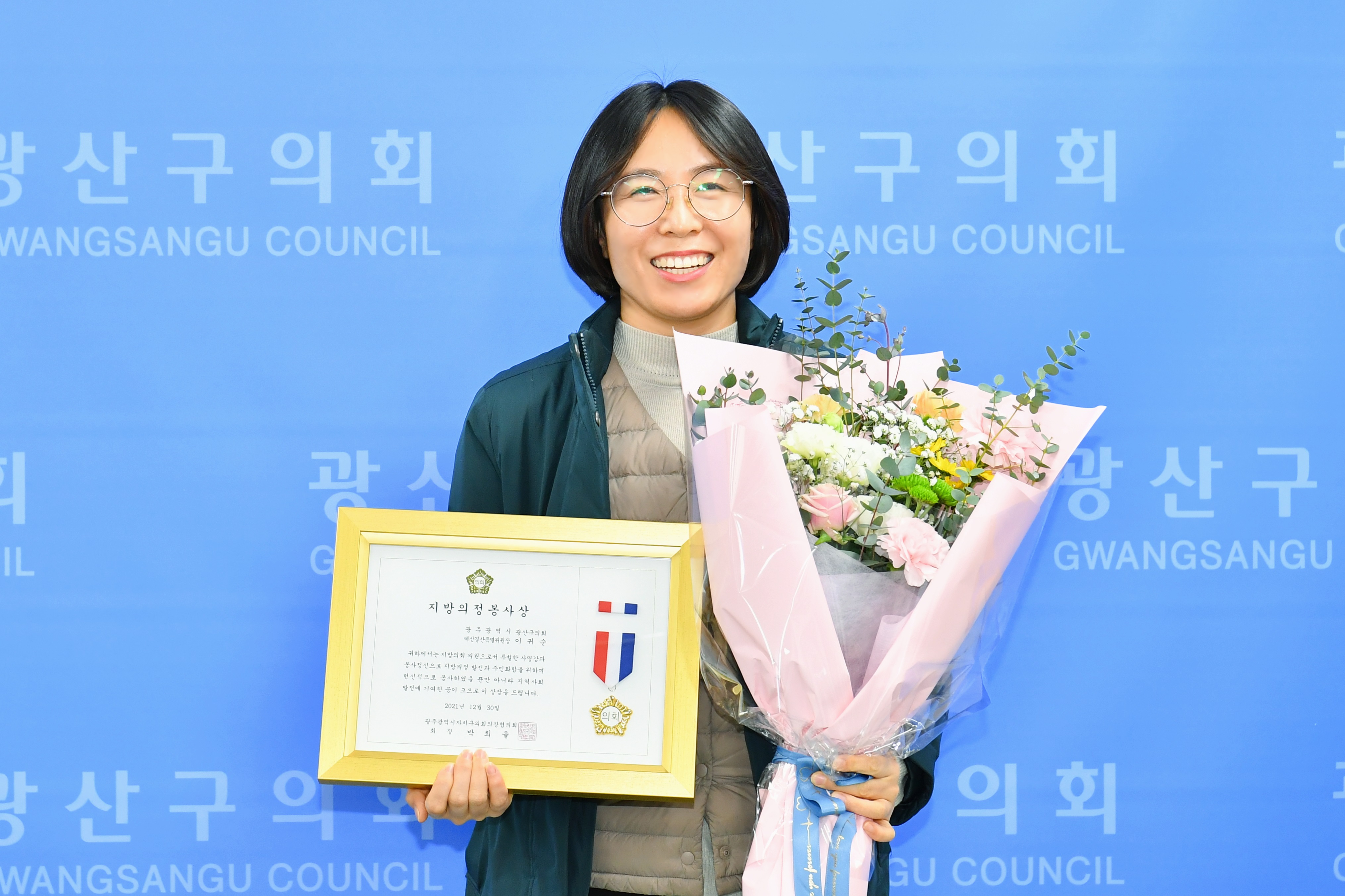 이귀순 광산구의원, ‘지방의정봉사상’수상 첨부이미지 : 2. 20211230 이귀순 광산구의원, ‘지방의정봉사상’수상.JPG