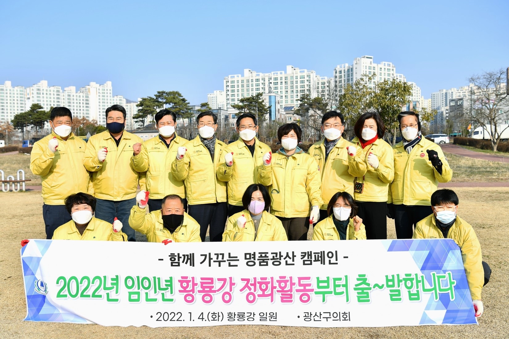 광산구의회 2022년 시무식‘황룡강 환경정화 활동’으로 시작  첨부이미지 : 2-1. 20220104 광산구의회 2022년 시무식‘황룡강 환경정화 활동’으로 시작.jpg