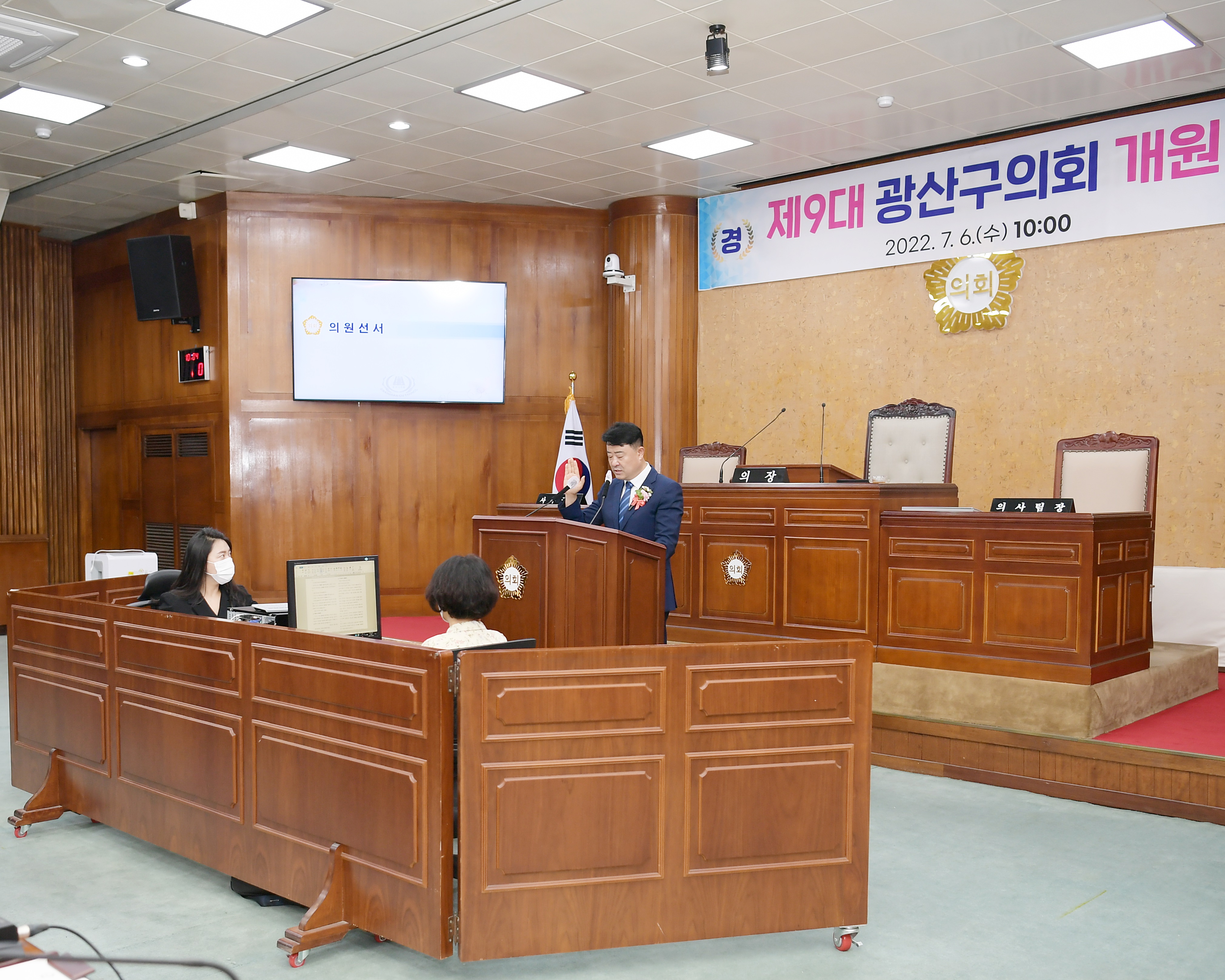  제9대 광산구의회 개원식 첨부이미지 : 20220706 제9대 광산구의회 개원식  (1).JPG