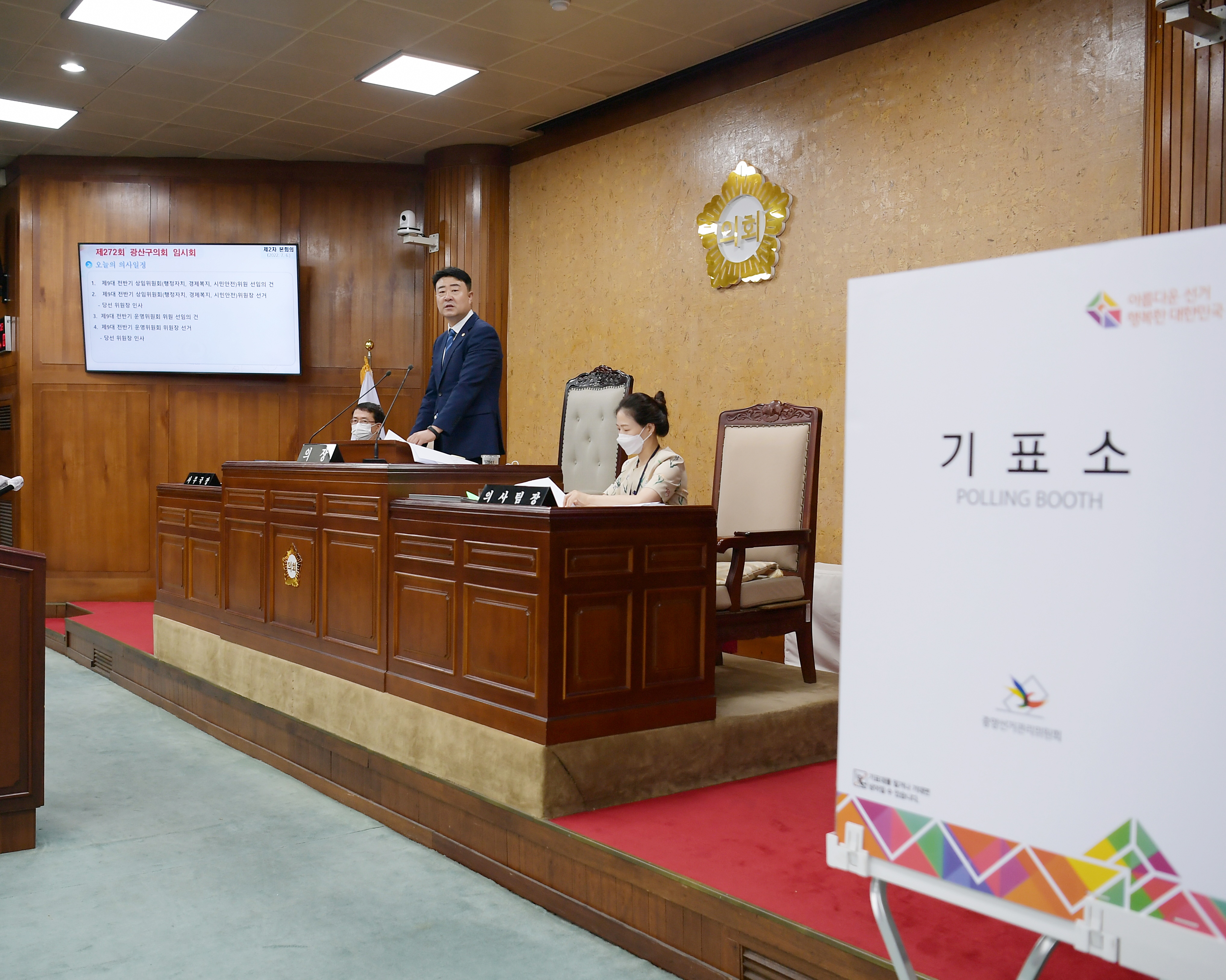 제9대 광산구의회 전반기 상임위원장 선출 첨부이미지 : 20220706 제272회 임시회 제2차본회의 (20).JPG