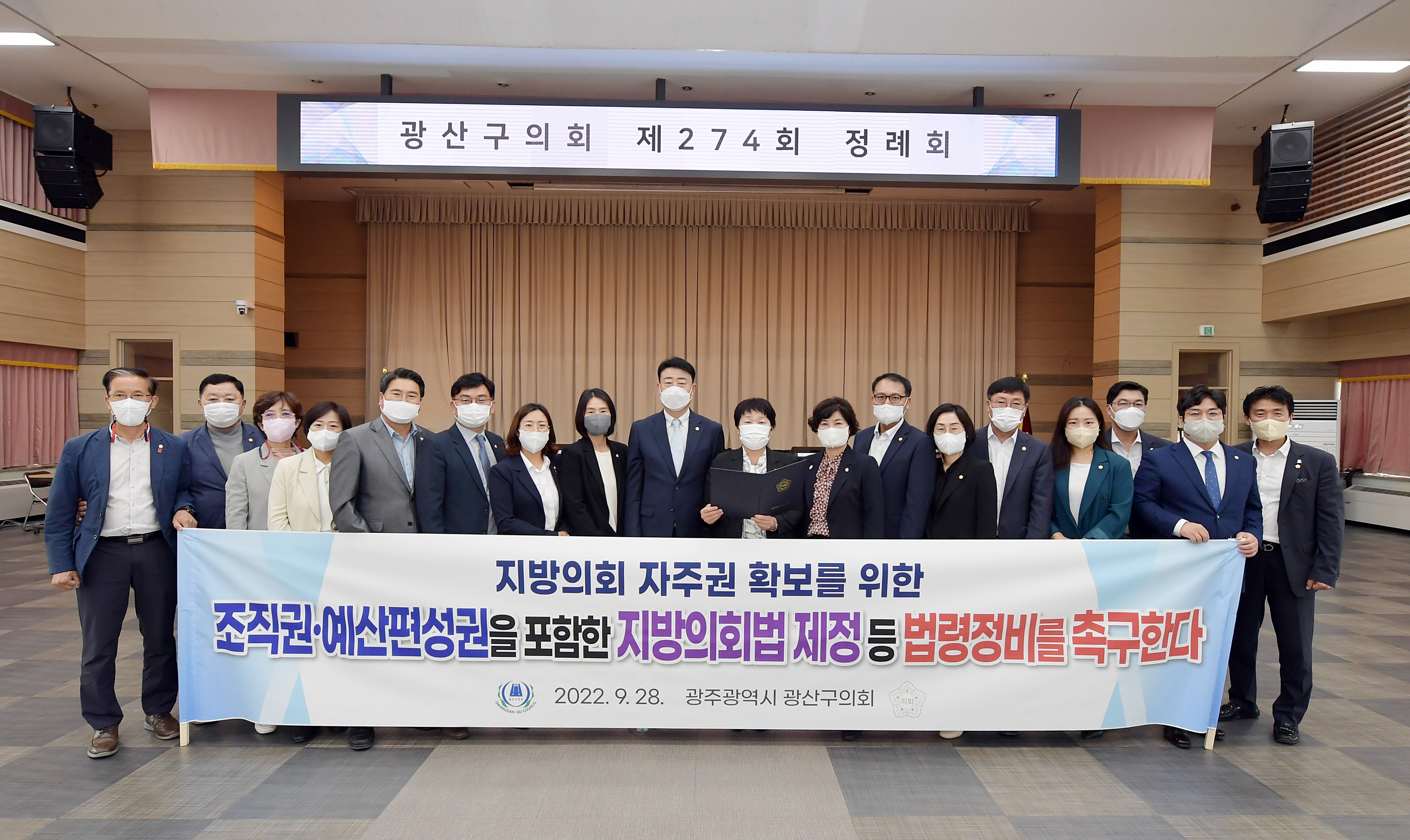 광산구의회, 지방의회 자주권 확보를 위한 법령 정비 촉구 결의안 채택 첨부이미지 : 3-2_20220928_광산구의회, 지방의회 자주권 확보를 위한 법령 정비 촉구 결의안 채택.JPG