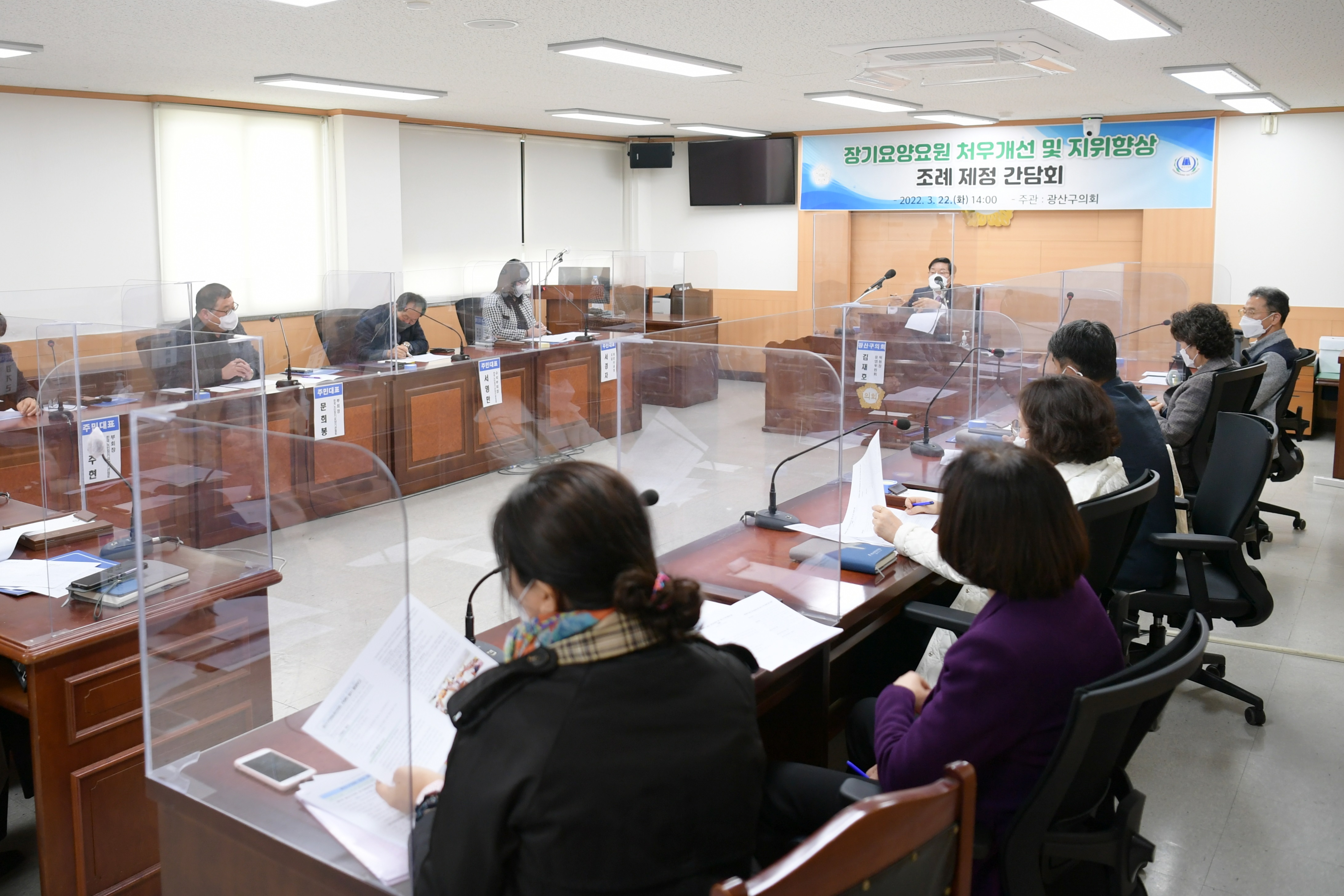 광산구의회, “장기요양요원 처우개선, 더 늦출 수 없어” 첨부이미지 : 2-1. 20220322 광산구의회, 장기요양요원 처우개선 및 지위향상 조례 제정 간담회 개최.JPG