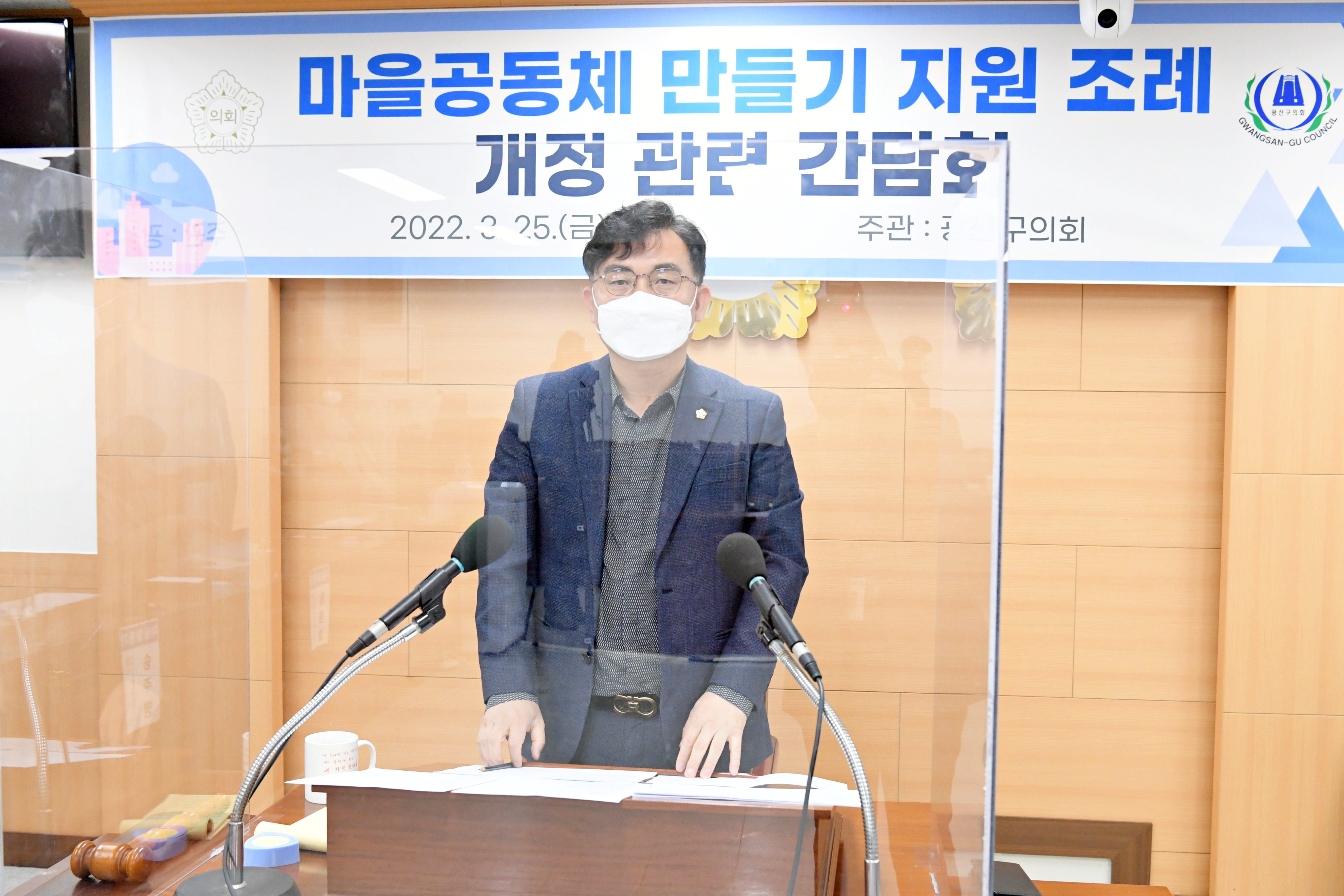 광산구의회, 마을공동체 활성화를 위한 간담회 개최 첨부이미지 : 2-3. 20220325 광산구의회, 마을공동체 활성화를 위한 간담회 개최.JPG