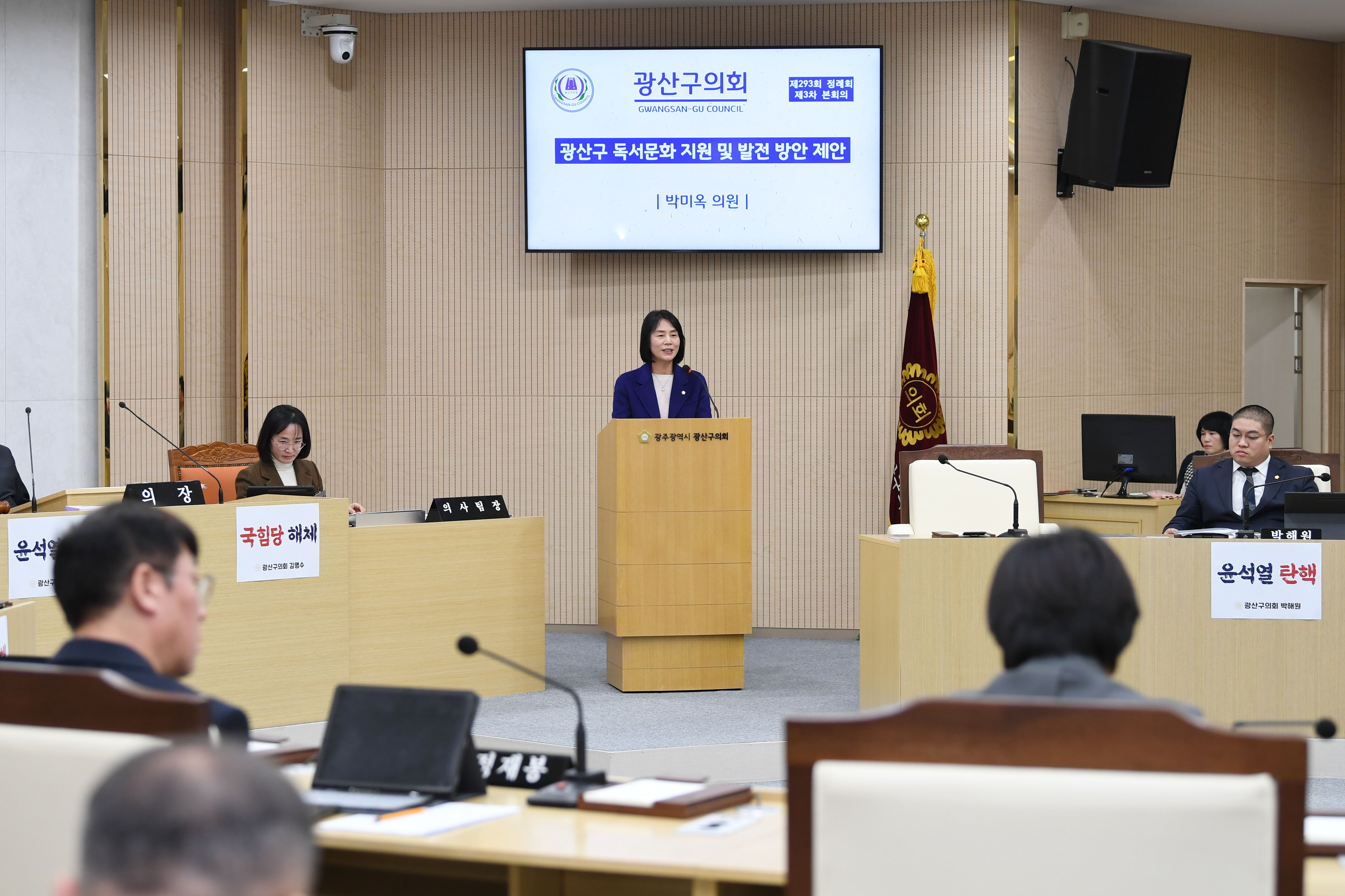 박미옥 광산구의원 “예산 축소 아닌 도서관 정책 지원·발전방안 만들어야” 첨부이미지 : 2-1_제293회 정례회 제3차 본회의 5분발언_박미옥 의원.jpg