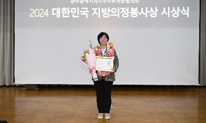 김은정 광산구의원, 광주자치구의장협의회 ‘의정봉사상’ 수상