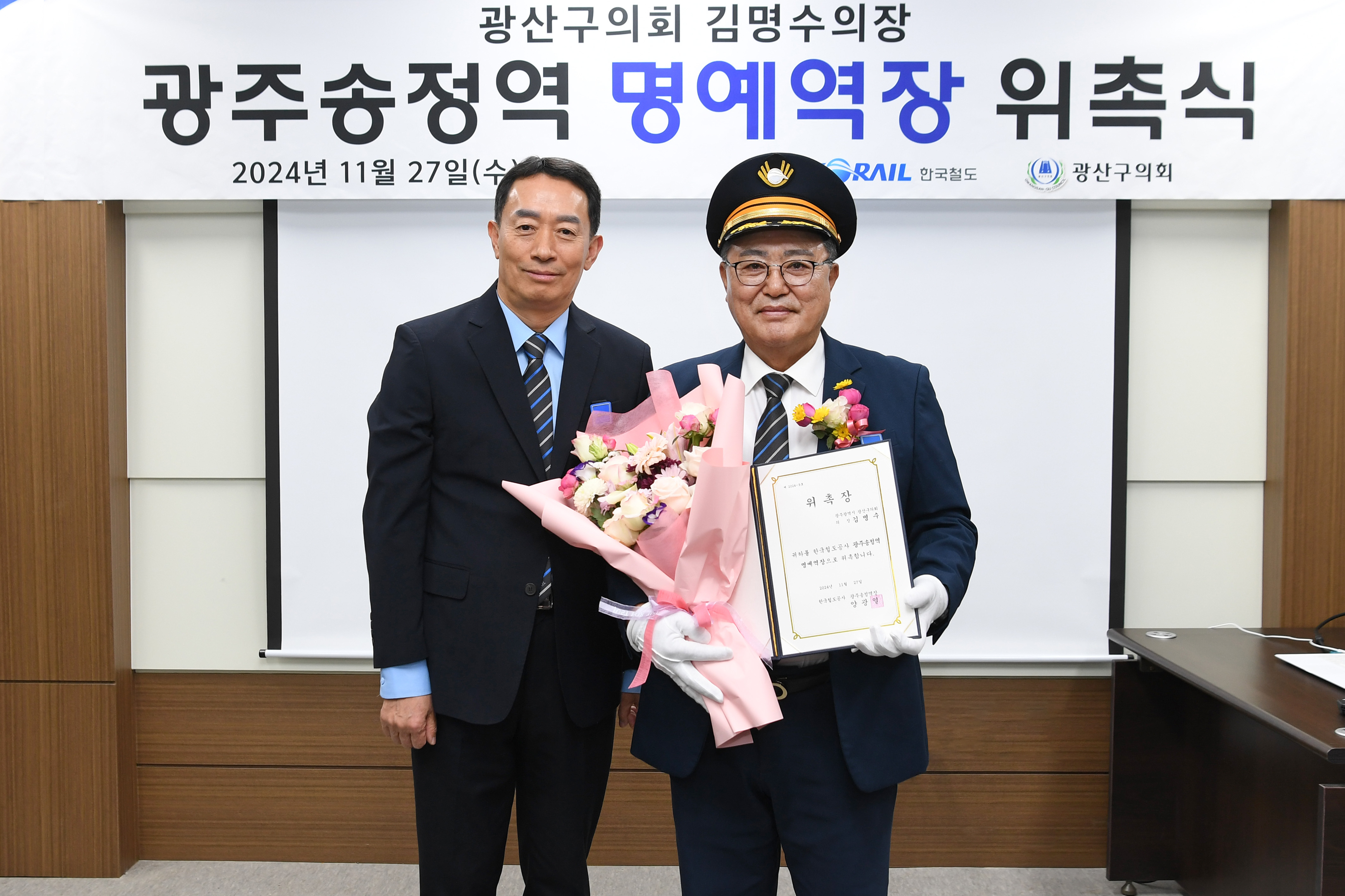 광산구의회 김명수 의장, 광주송정역 일일 명예역장 참여 첨부이미지 : 2-1_20241127_광산구의회 김명수 의장, 광주송정역 일일 명예역장 참여.jpg