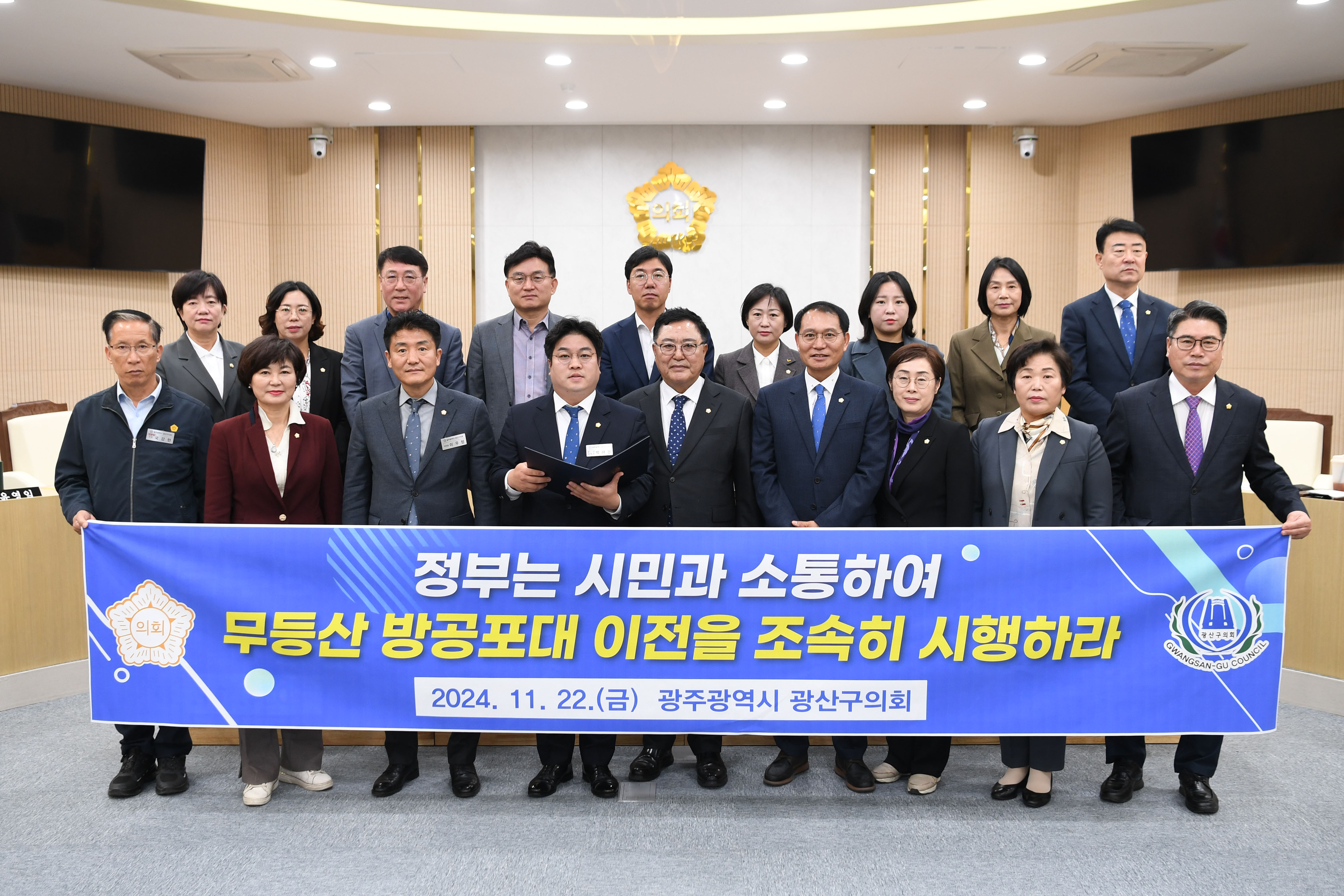 광산구의회, 무등산 방공포대 이전 ‘시민 소통’ 촉구 성명 첨부이미지 : 2-1_20241122_광산구의회, 무등산 방공포대 이전 ‘시민 소통’ 촉구 성명.jpg