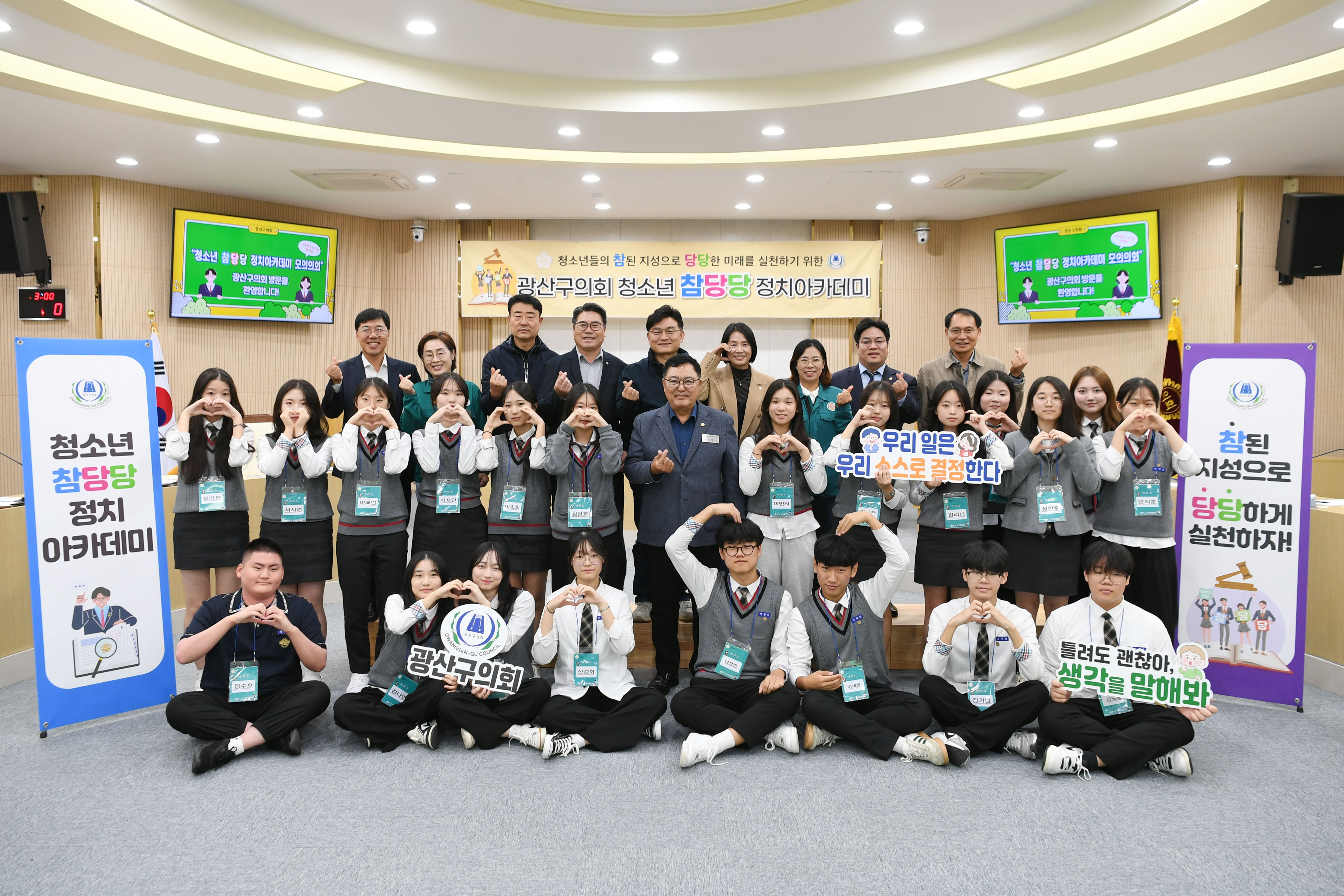 광산구의회, 청소년 민주시민 양성…‘참당당’ 종강 첨부이미지 : 2_20241101_광산구의회, 청소년 민주시민 양성…‘참당당’ 종강(2).jpg