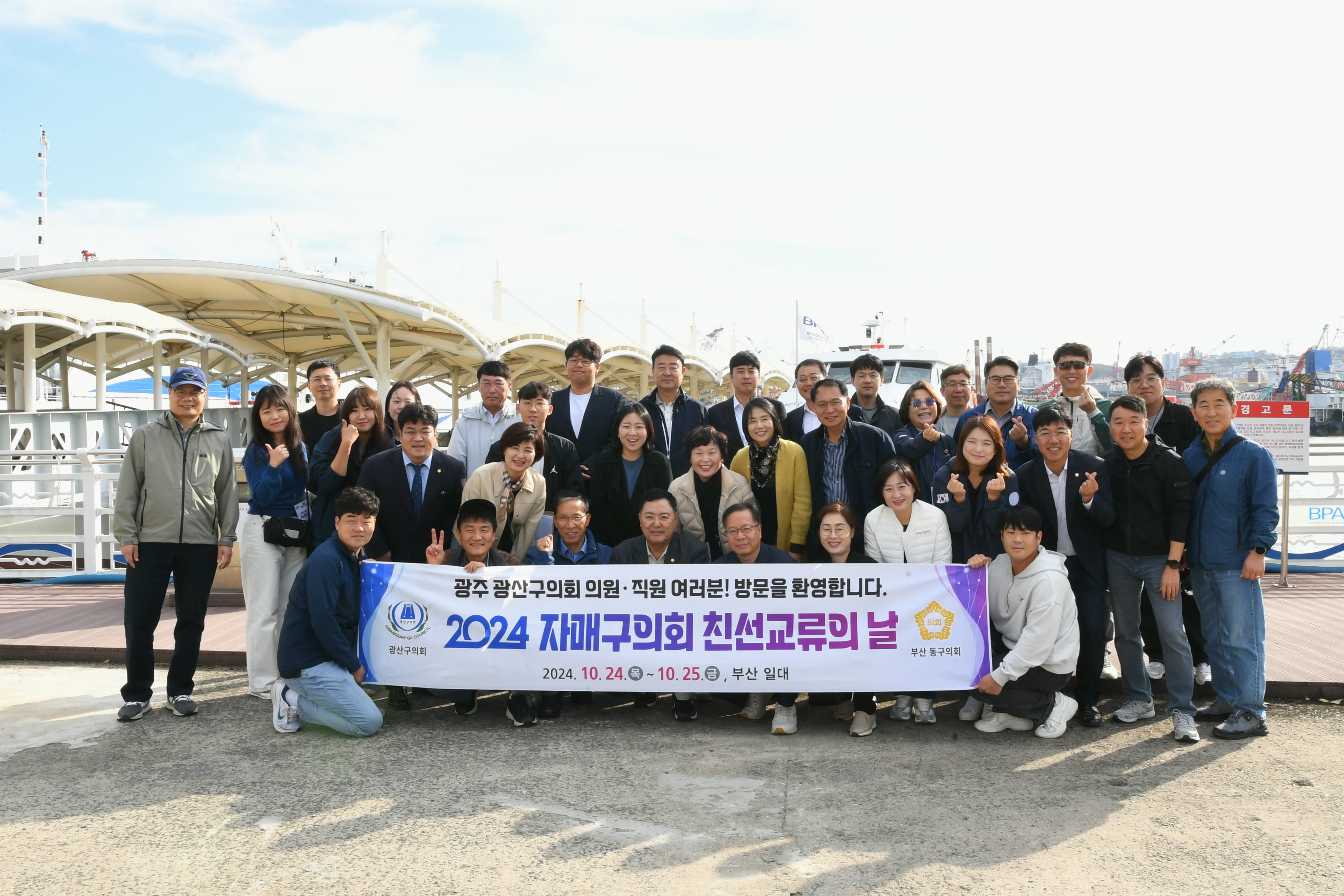 광산구의회, ‘자매결연’ 부산 동구의회와 친선 교류 첨부이미지 : 2-3_20241025_광산구의회, ‘자매결연’ 부산 동구의회와 친선 교류.jpg