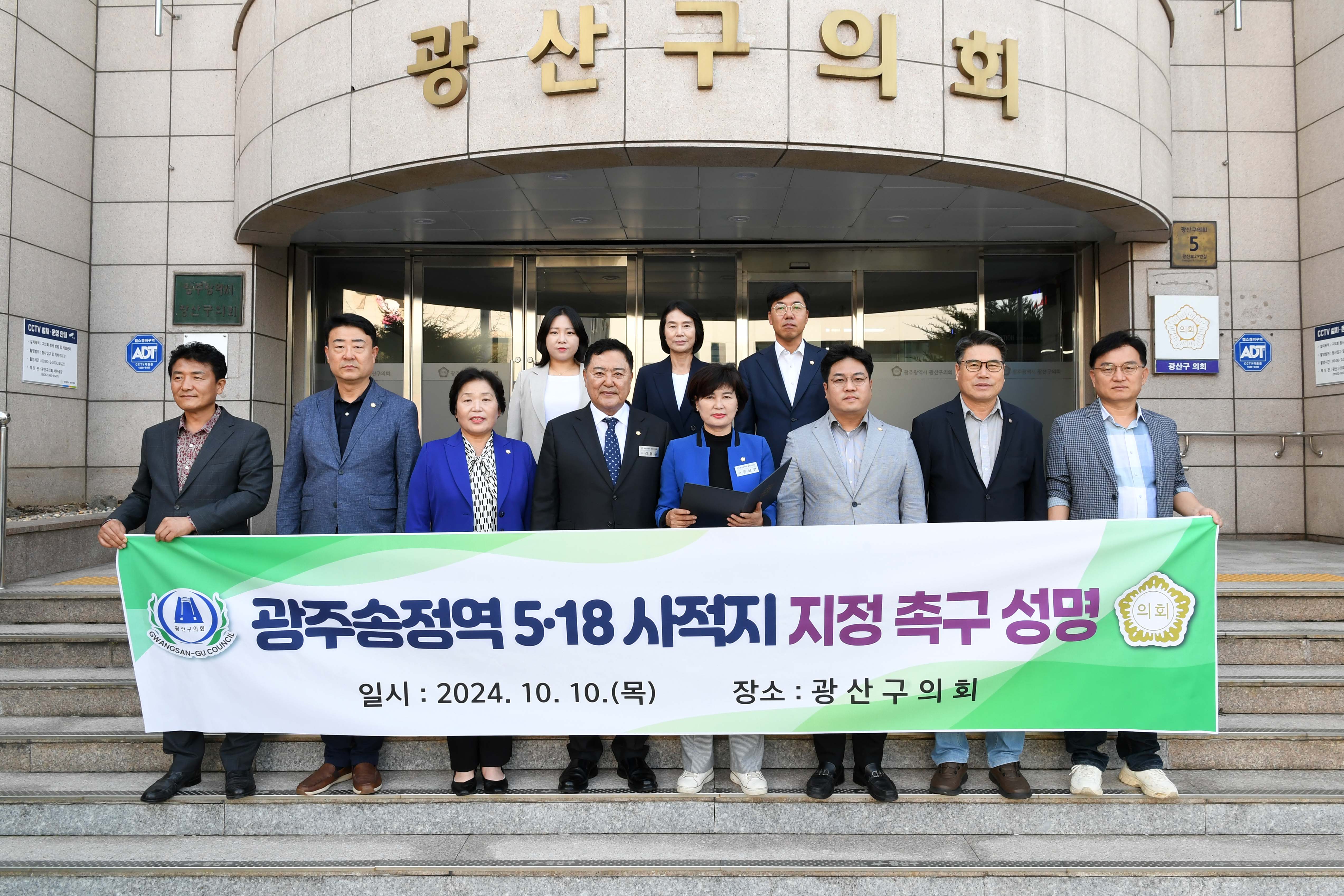 광산구의회, “광주송정역을 5.18 사적지로” 촉구 성명 첨부이미지 : 2-1_20241010_광산구의회, “광주송정역을 5.18 사적지로” 촉구 성명.jpg