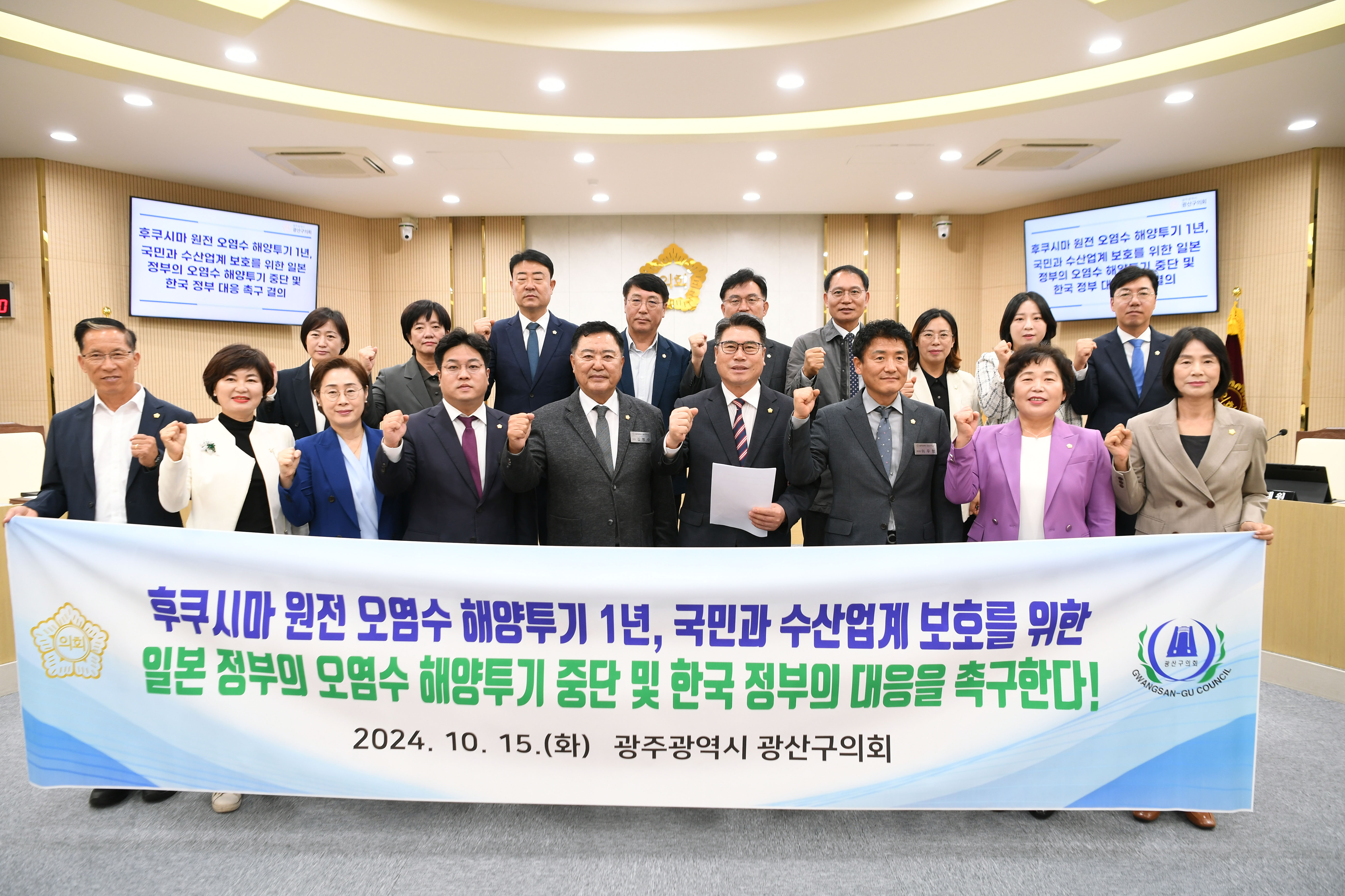 광산구의회, ‘日 오염수 투기 1년’ 정부 대응 촉구 결의안 통과 첨부이미지 : 2-2_20241015_광산구의회, ‘日 오염수 투기 1년’ 정부 대응 촉구 결의안 통과.jpg