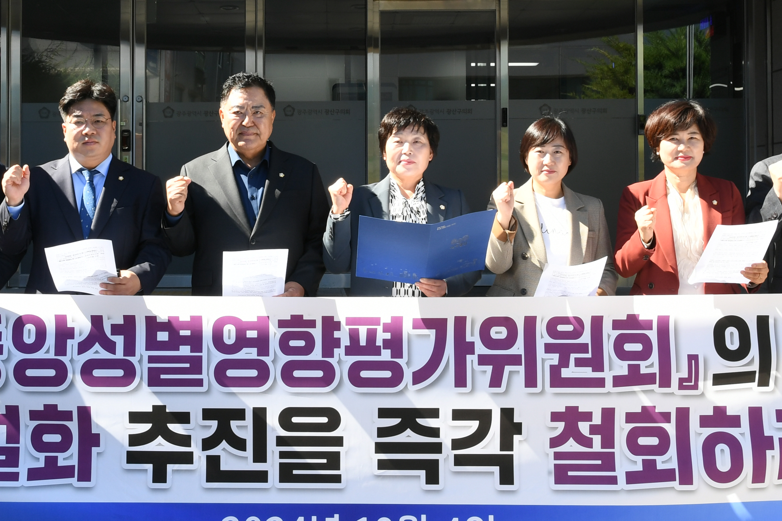 광산구의회, ‘중앙성별영향평가위 비상설화’ 철회 촉구 성명 첨부이미지 : 2-2_20241004_광산구의회, ‘중앙성별영향평가위 비상설화’ 철회 촉구 성명.jpg