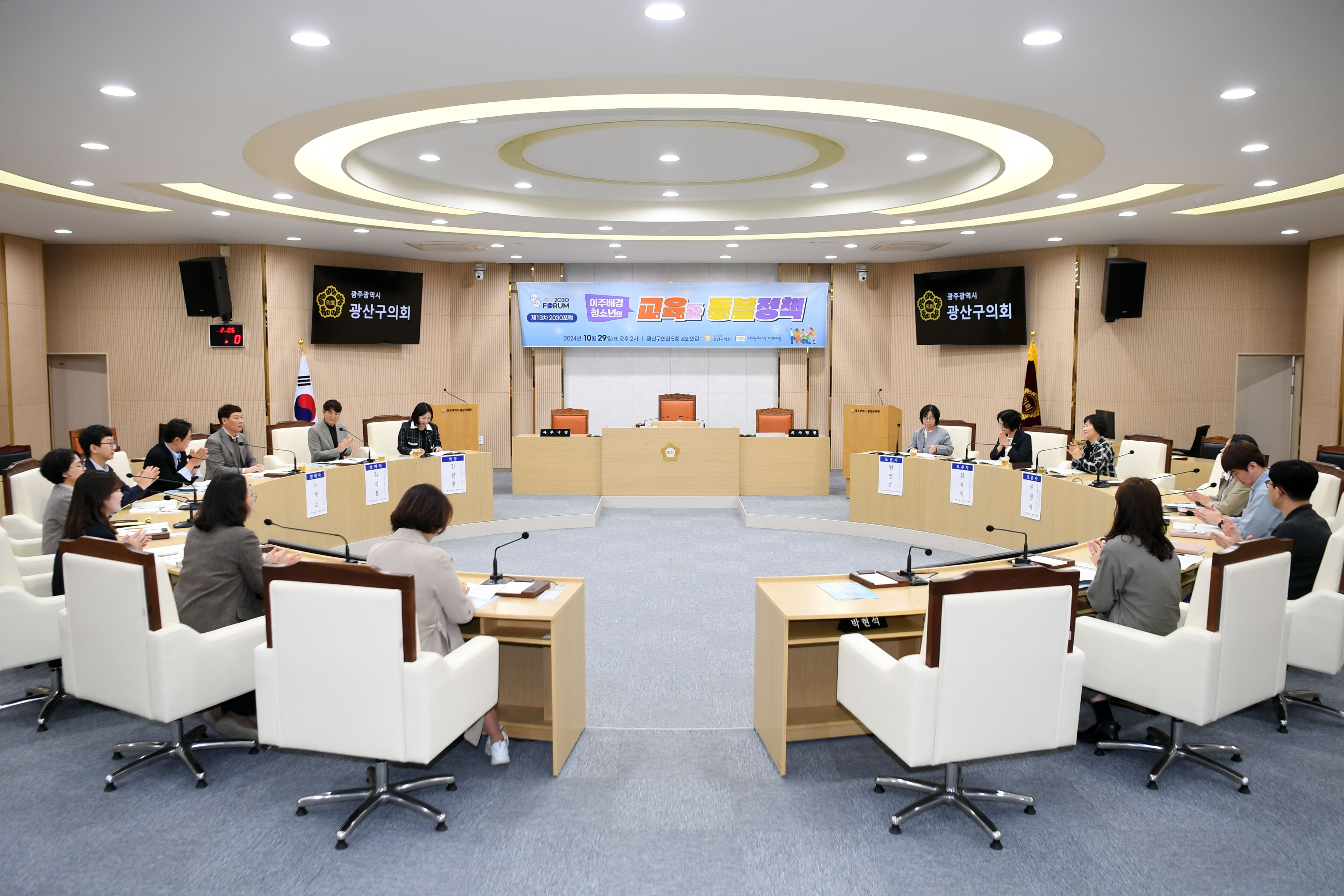 광산구의회, ‘2030포럼’ 이주배경청소년 교육·돌봄 논의 첨부이미지 : 2-1_20241030_광산구의회, ‘2030 포럼’ 이주배경청소년 교육·돌봄 논의.jpg