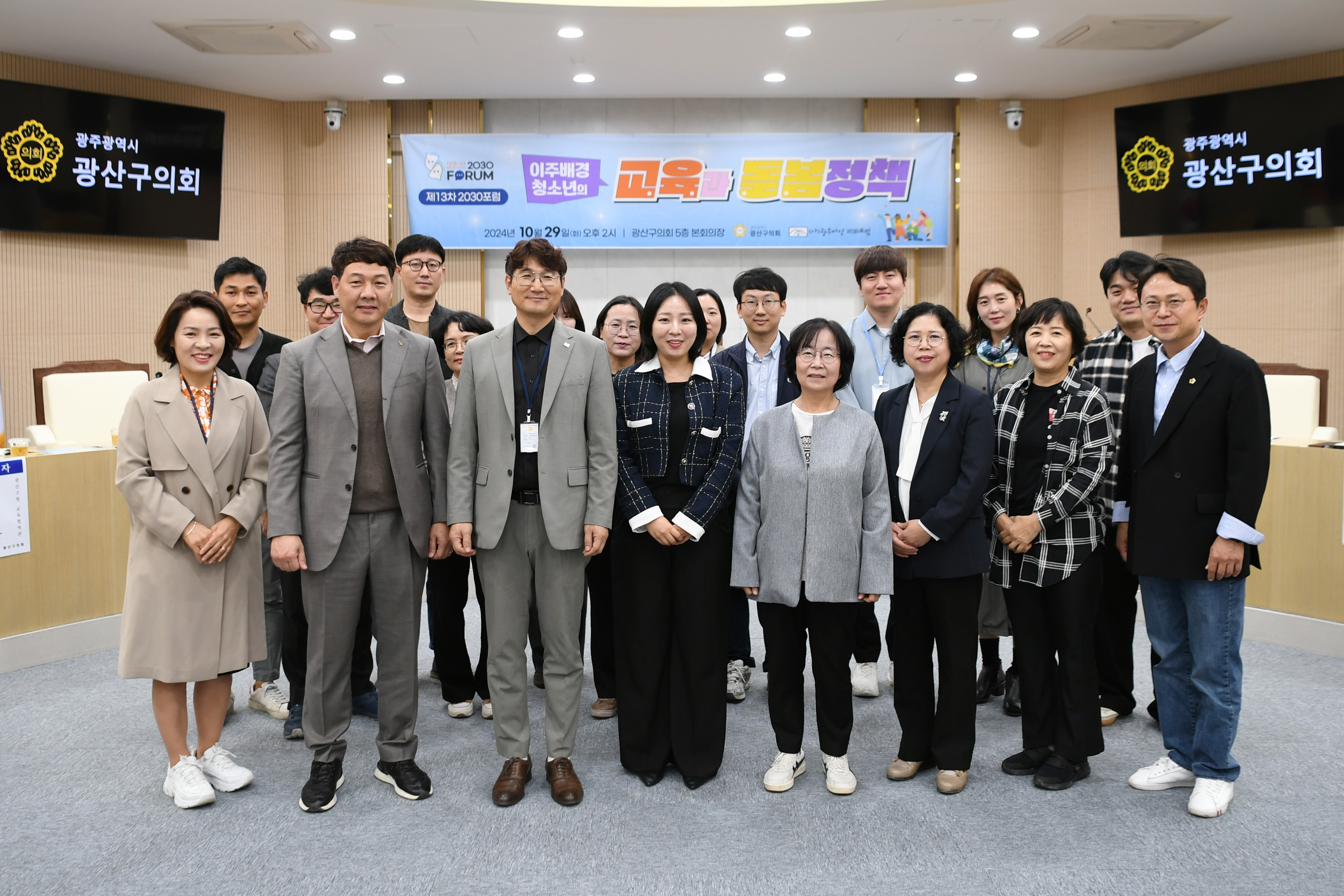 광산구의회, ‘2030포럼’ 이주배경청소년 교육·돌봄 논의 첨부이미지 : 2-4_20241030_광산구의회, ‘2030 포럼’ 이주배경청소년 교육·돌봄 논의.jpg