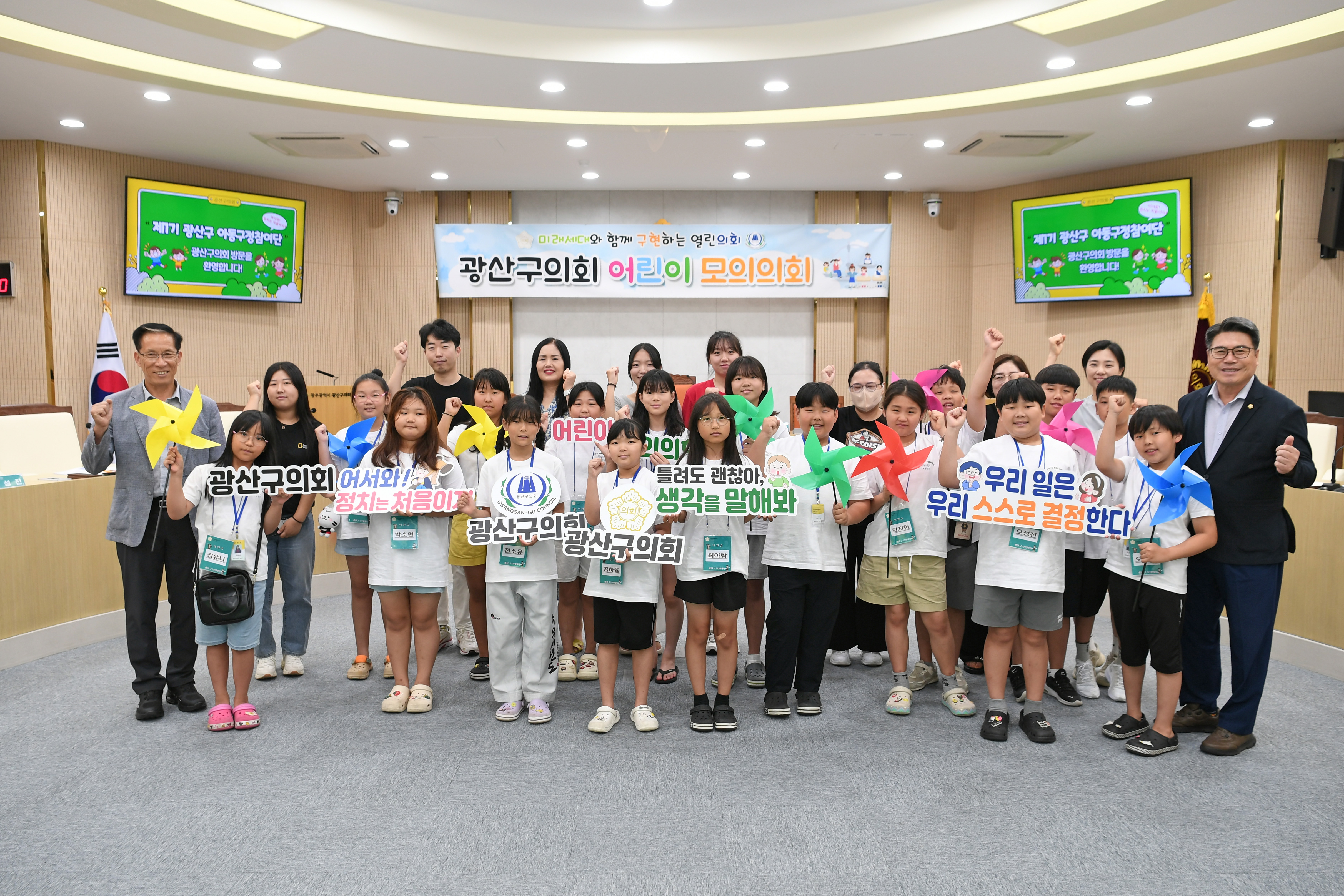 광산구의회, ‘2024년 여름방학 어린이 모의의회’ 성료 첨부이미지 : 2-4_20240809_광산구의회, '2024년 여름방학 어린이 모의의회' 성료.jpg
