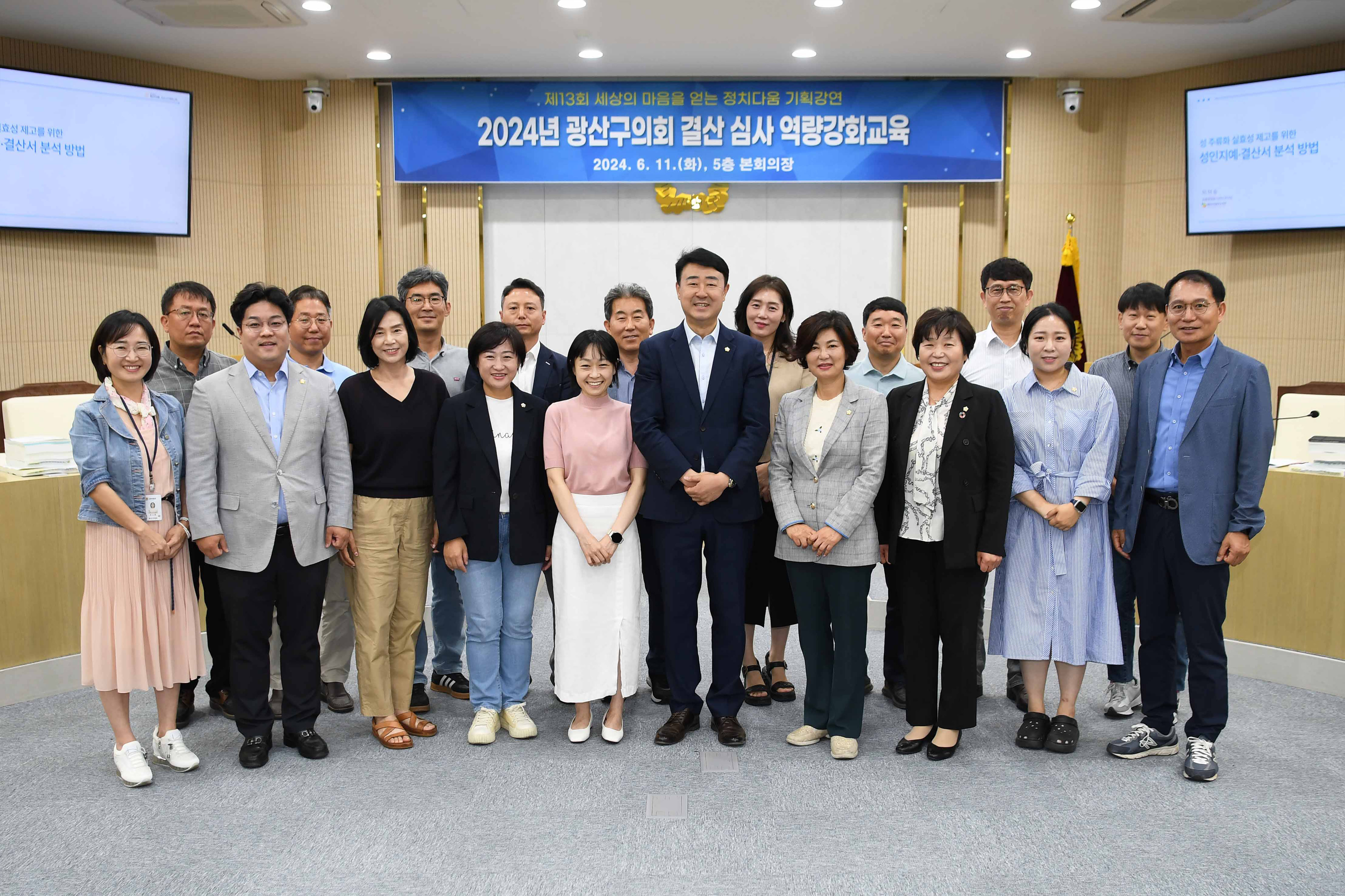 광산구의회, 전체 의원 대상 ‘역량 강화’ 교육 실시 첨부이미지 : 2-1_20240611_광산구의회, 전체 의원 대상 ‘역량 강화’ 교육 실시.jpg