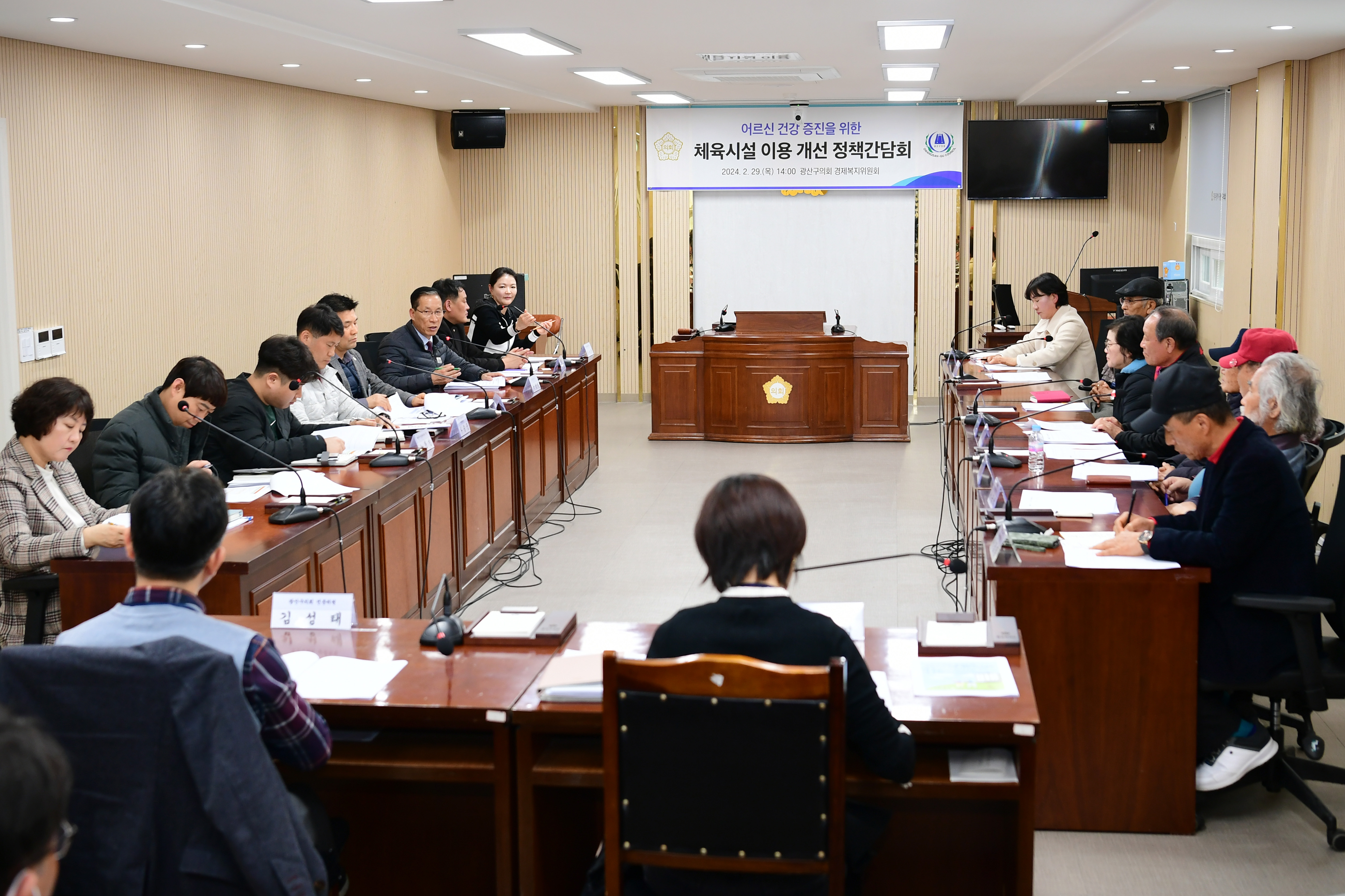 광산구의회, ‘어르신 건강증진’ 체육시설 이용 개선 방안 모색 첨부이미지 : 2-3_20240229_광산구의회, ‘어르신 건강 증진' 체육시설 이용 개선 방안 모색.jpg