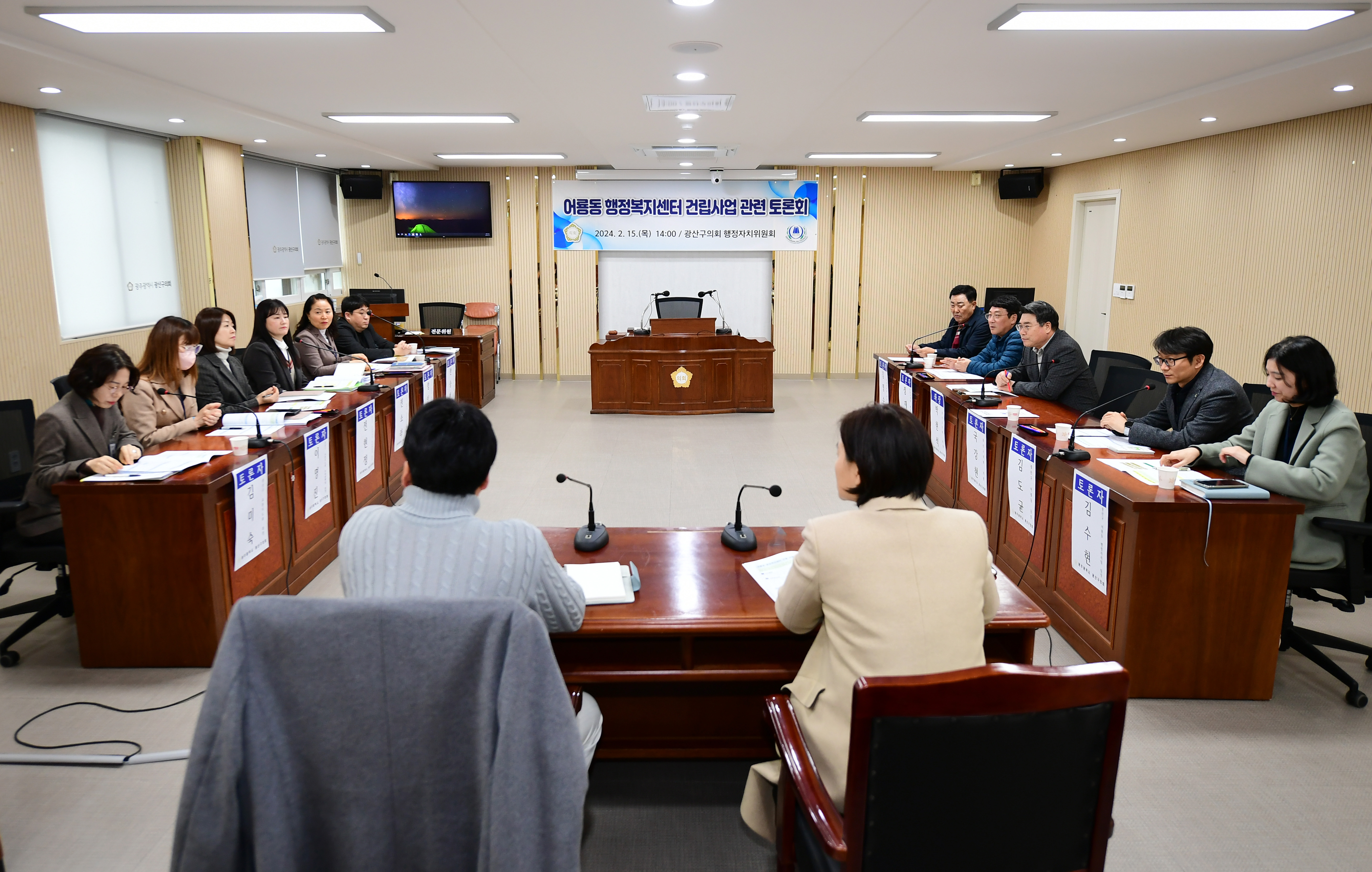 광산구의회, ‘어룡동 행정복지센터’ 이전 건립 논의 첨부이미지 : 2-1_20240216_광산구의회, ‘어룡동 행정복지센터’ 이전 건립 논의.jpg