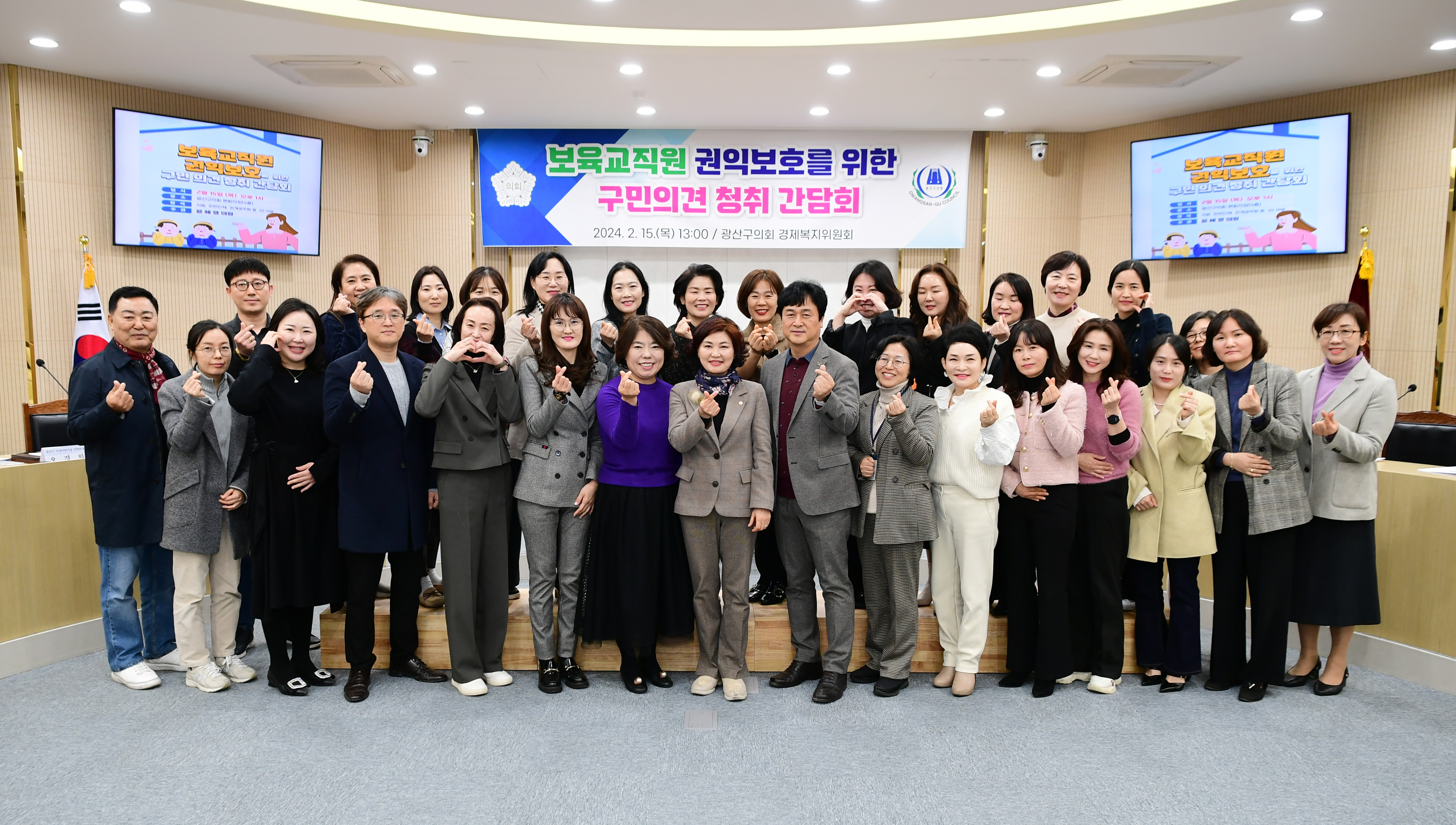 광산구의회, ‘보육교직원’ 권익보호 방안 찾는다 첨부이미지 : 2-4_20240216_광산구의회, ‘보육교직원’ 권익보호 방안 찾는다.jpg