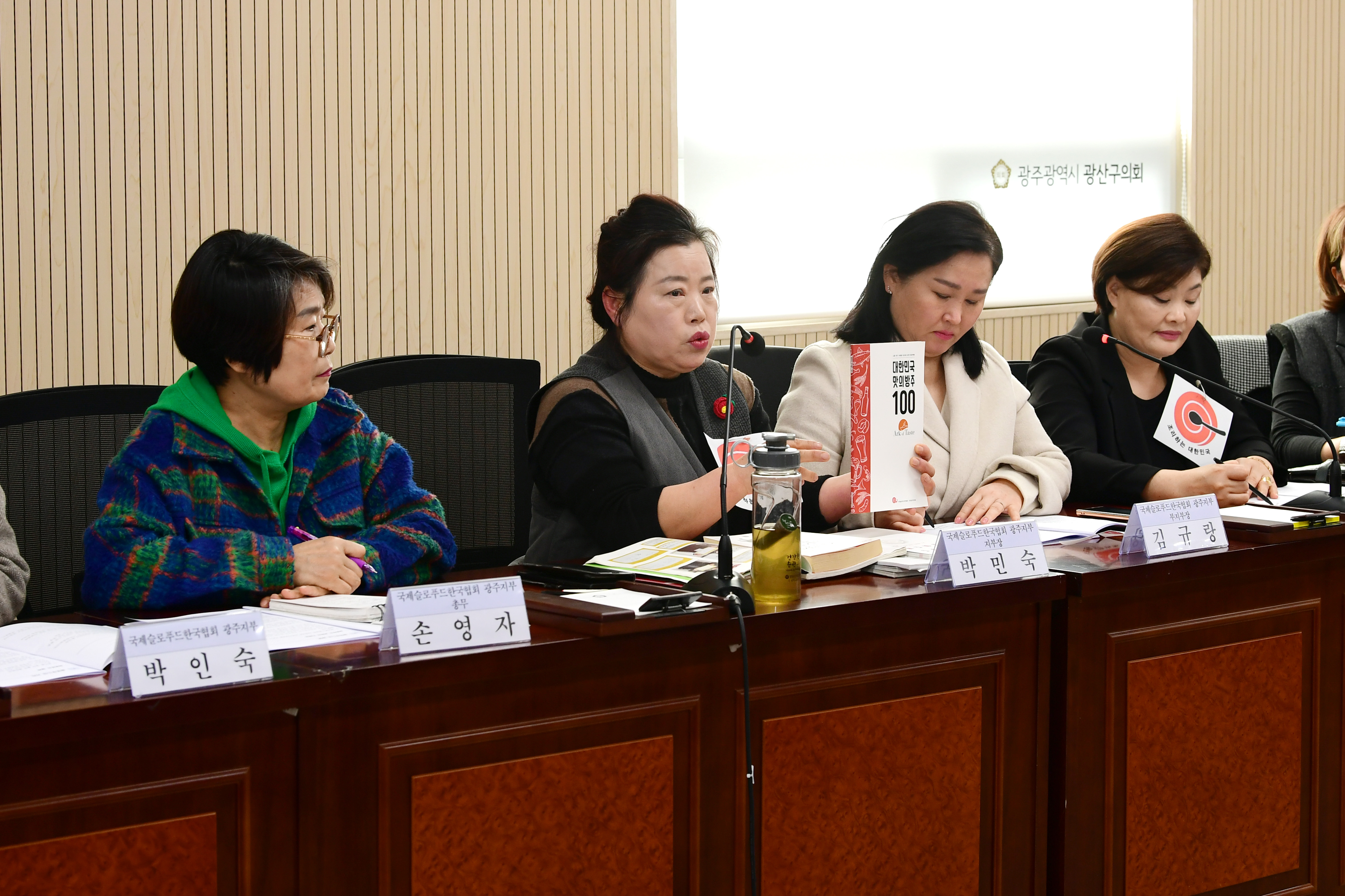 광산구의회, ‘슬로푸드’ 문화 조성 간담회 개최 첨부이미지 : 2-2_20240216_광산구의회, ‘슬로푸드’ 문화 조성 간담회 개최.jpg